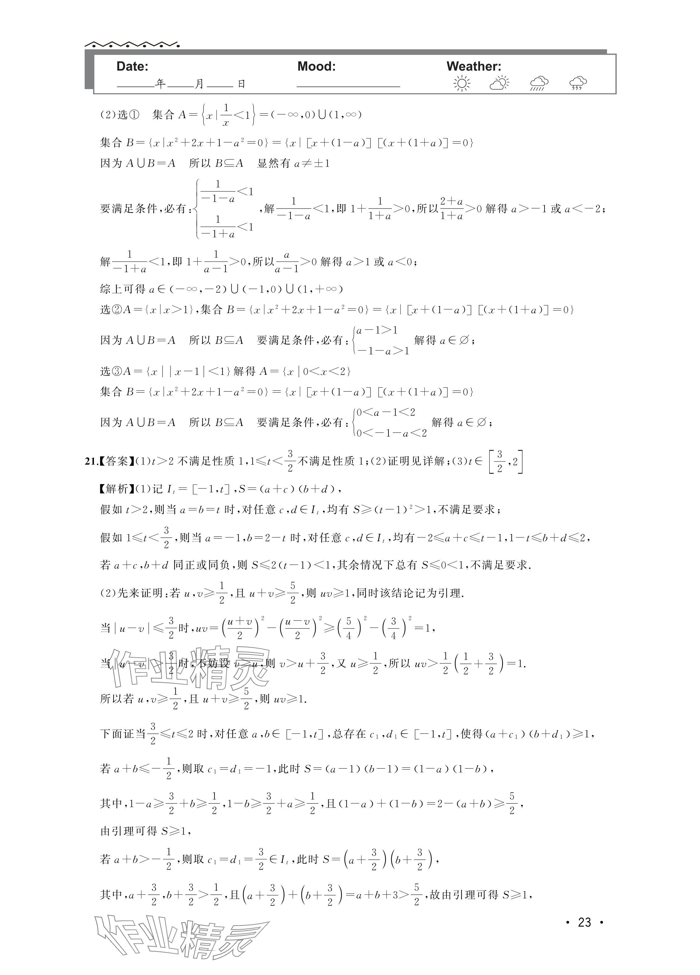 2024年双新暑假作业高一数学 参考答案第23页