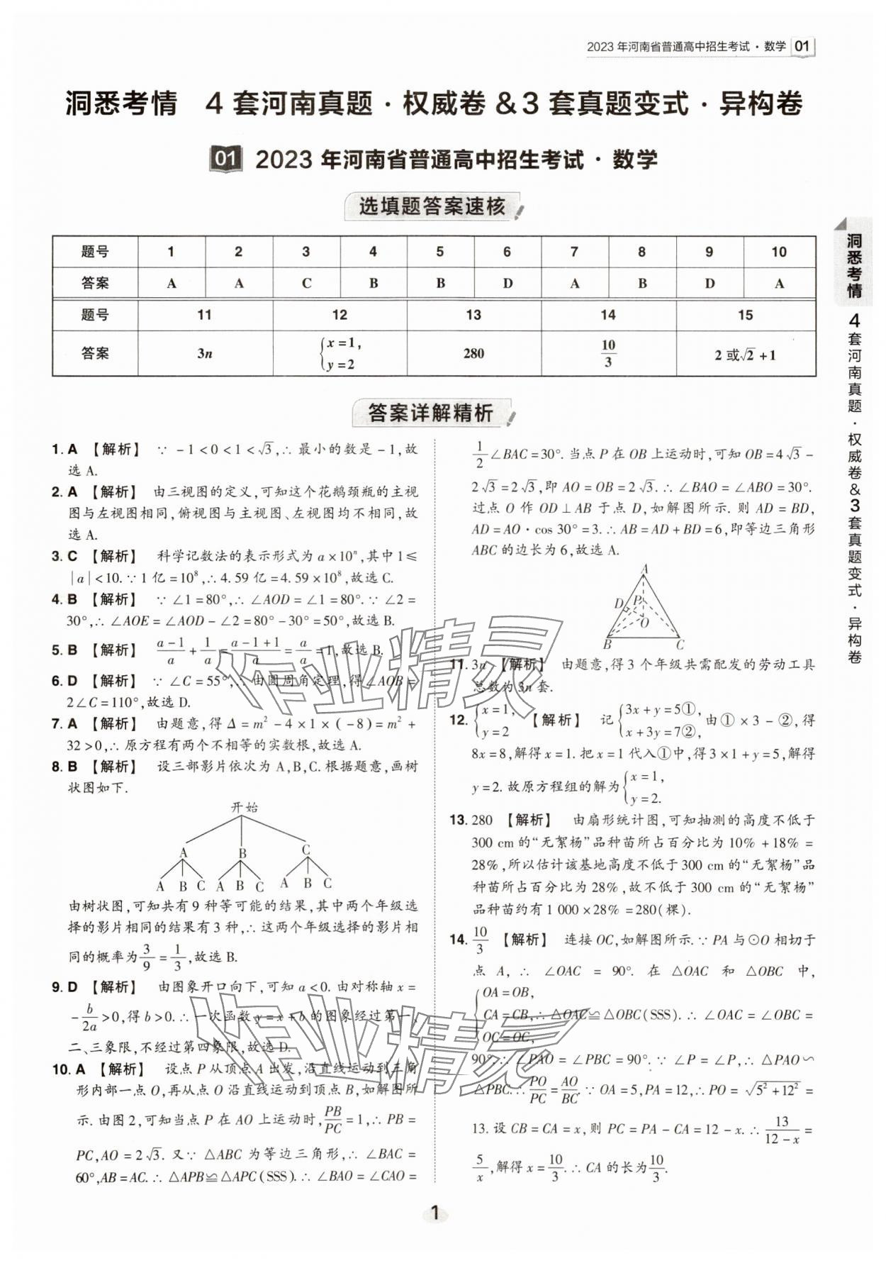 2024年鼎成中考河南中考真題匯編數學中考 第1頁