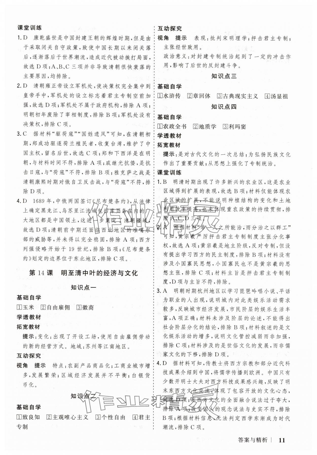 2025年高考領(lǐng)航山東美術(shù)出版社高中歷史必修上冊人教版&nbsp;第11頁