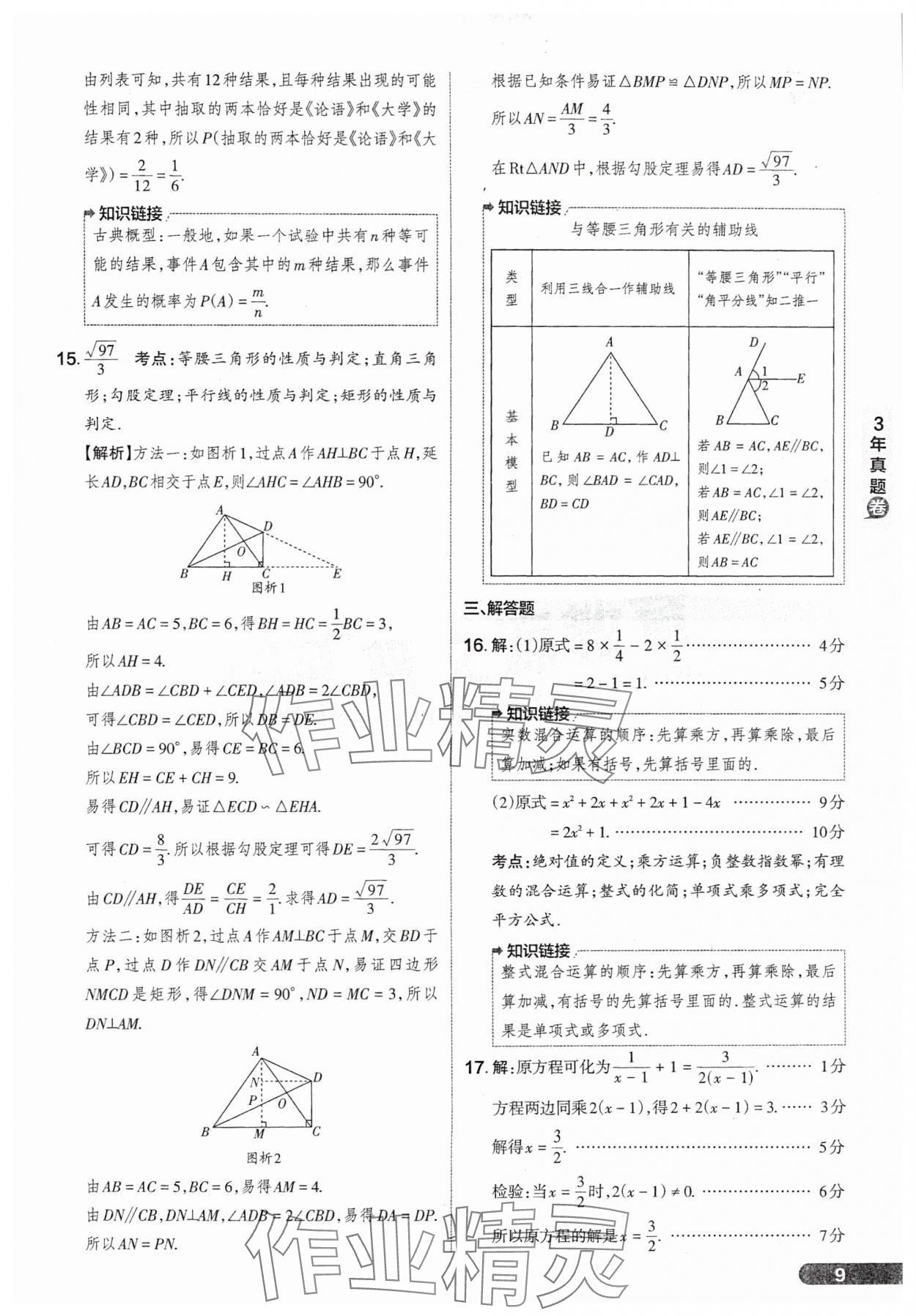 2025年領(lǐng)跑卷數(shù)學(xué)山西專版&nbsp;參考答案第9頁