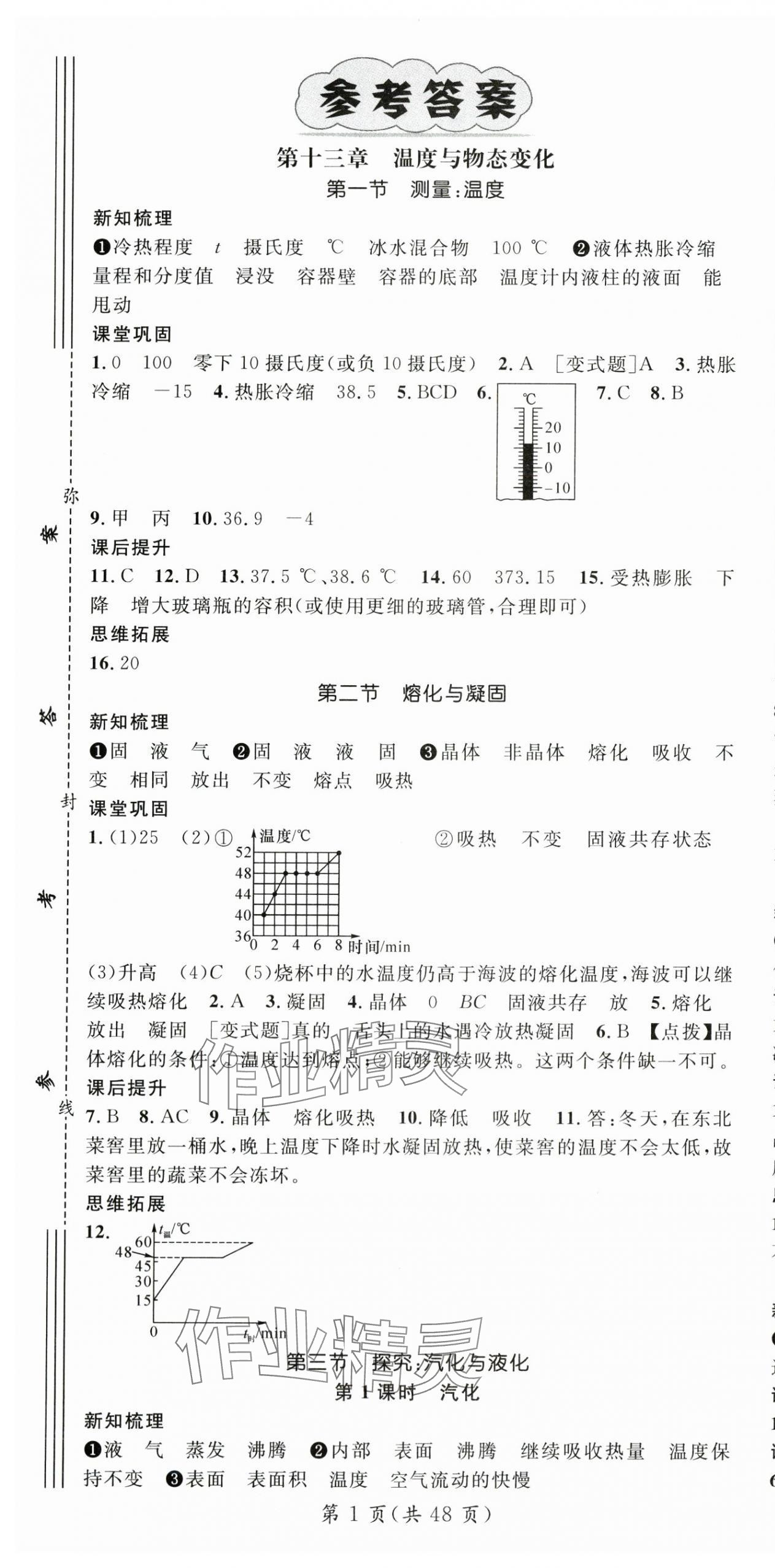 2025年名师测控九年级物理全一册沪科版贵州专版 第1页