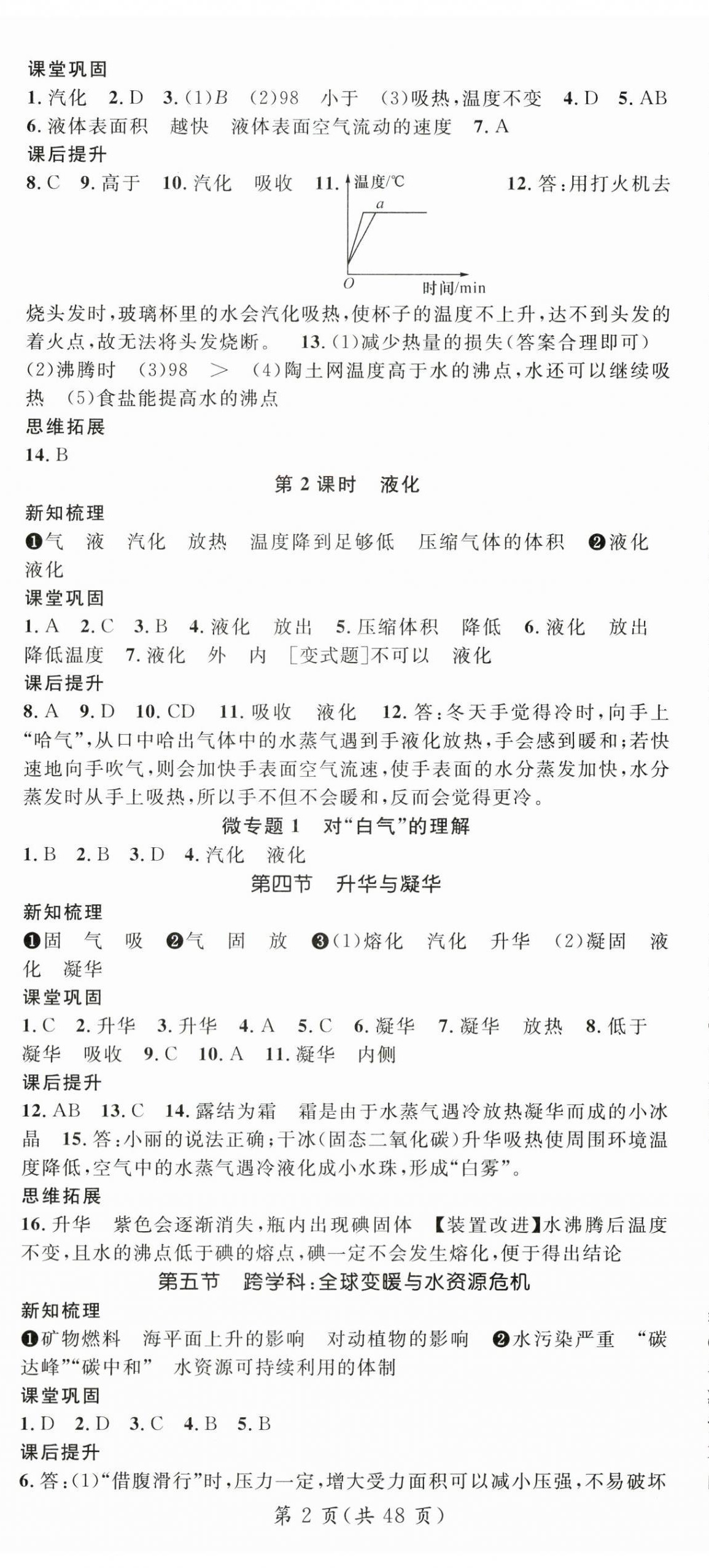 2025年名师测控九年级物理全一册沪科版贵州专版 第2页