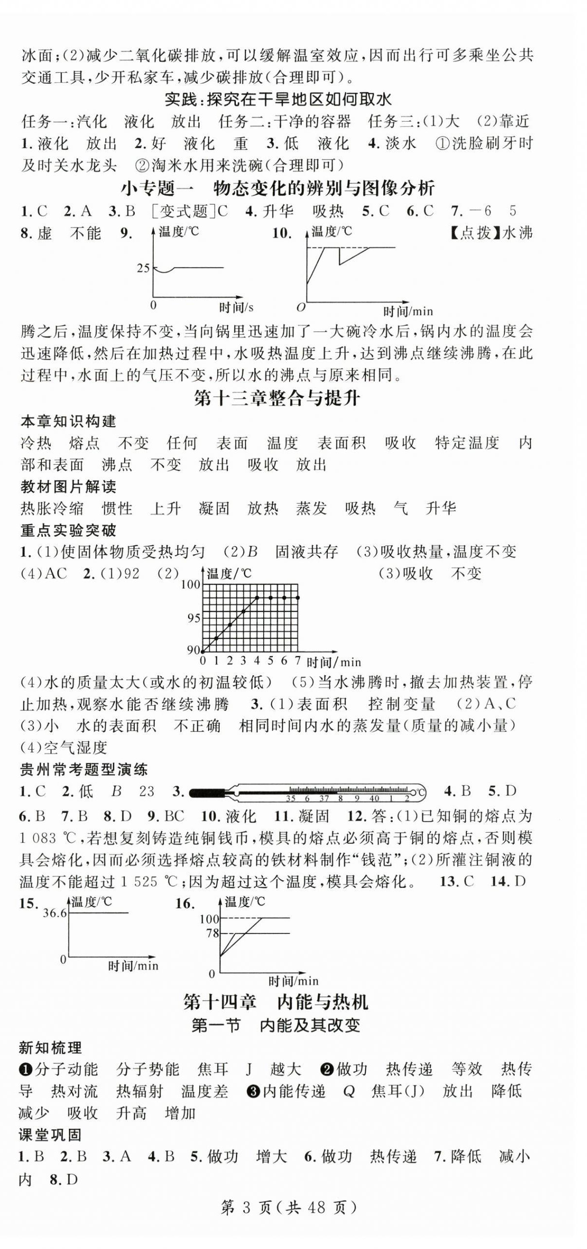 2025年名師測控九年級物理全一冊滬科版貴州專版&nbsp;第3頁