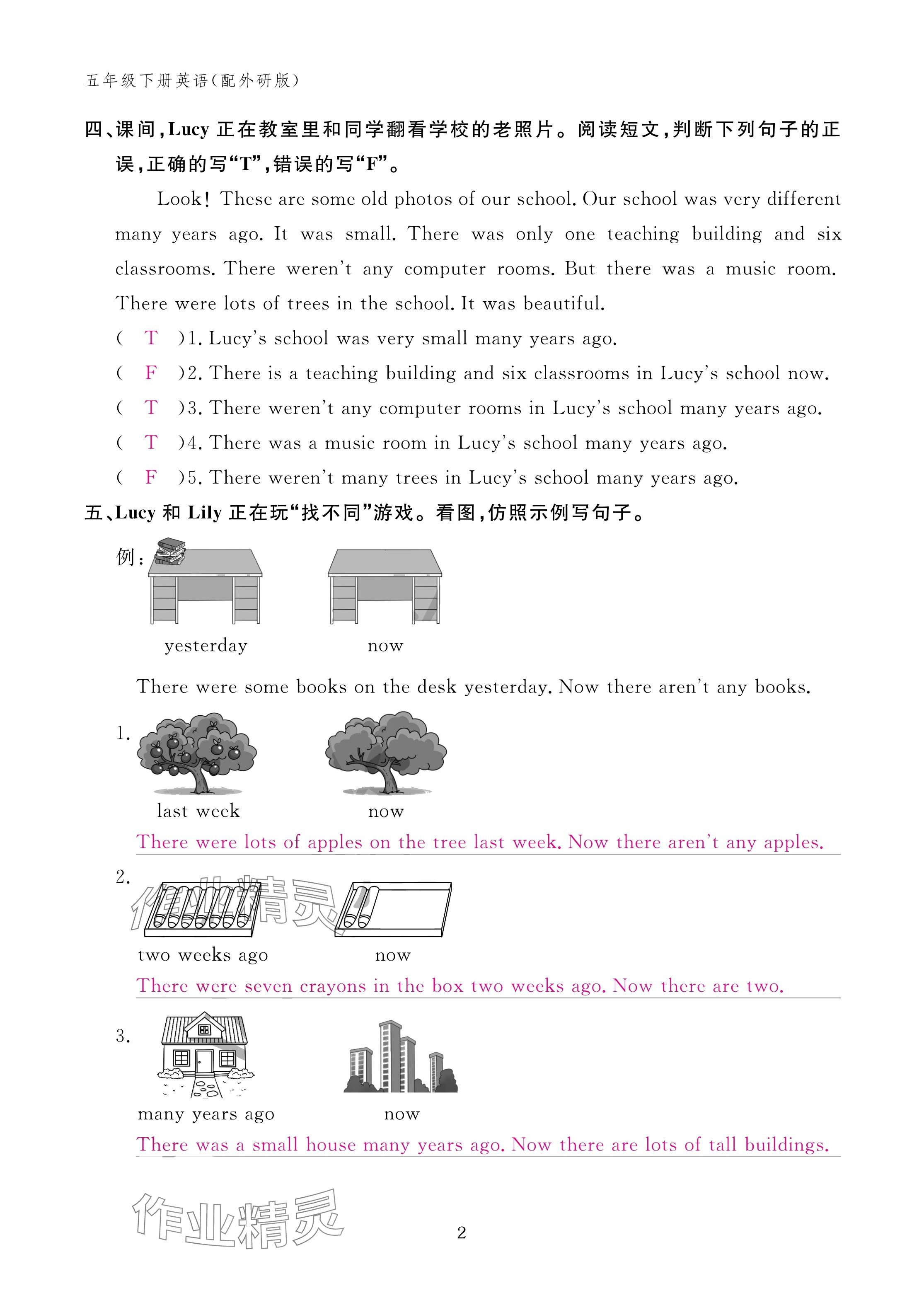 2025年作業(yè)本江西教育出版社五年級英語下冊外研版 參考答案第2頁