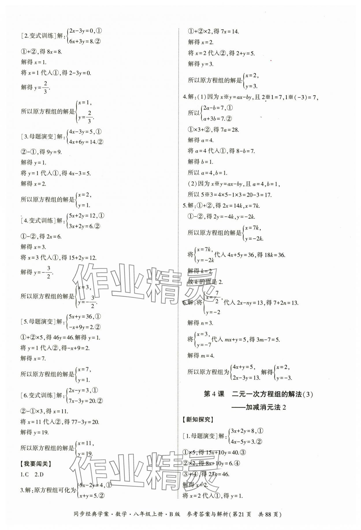 2024年同步經(jīng)典學(xué)案八年級數(shù)學(xué)上冊北師大版 第21頁