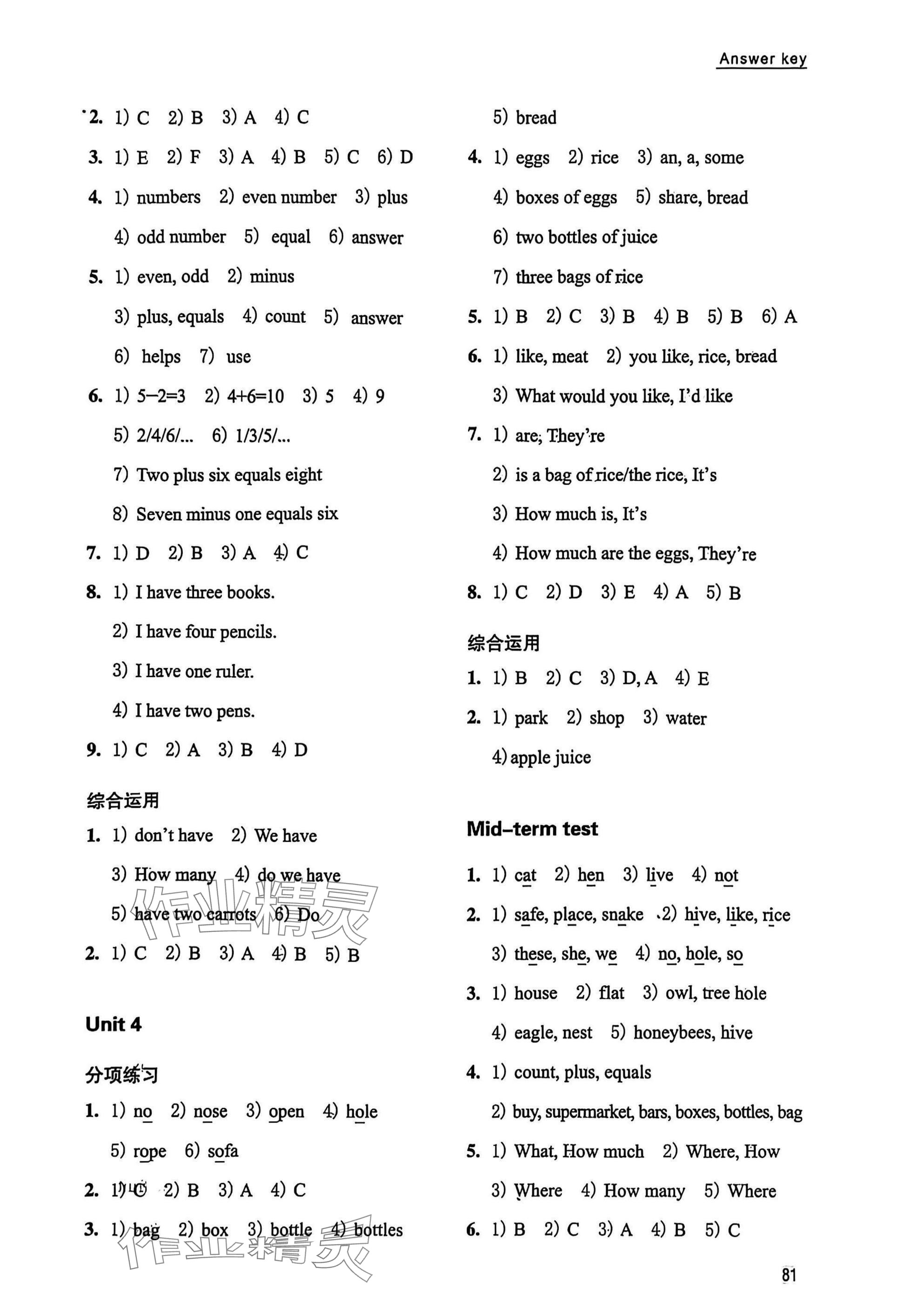 2025年牛津英语同步练习四年级英语上册沪教版 参考答案第2页