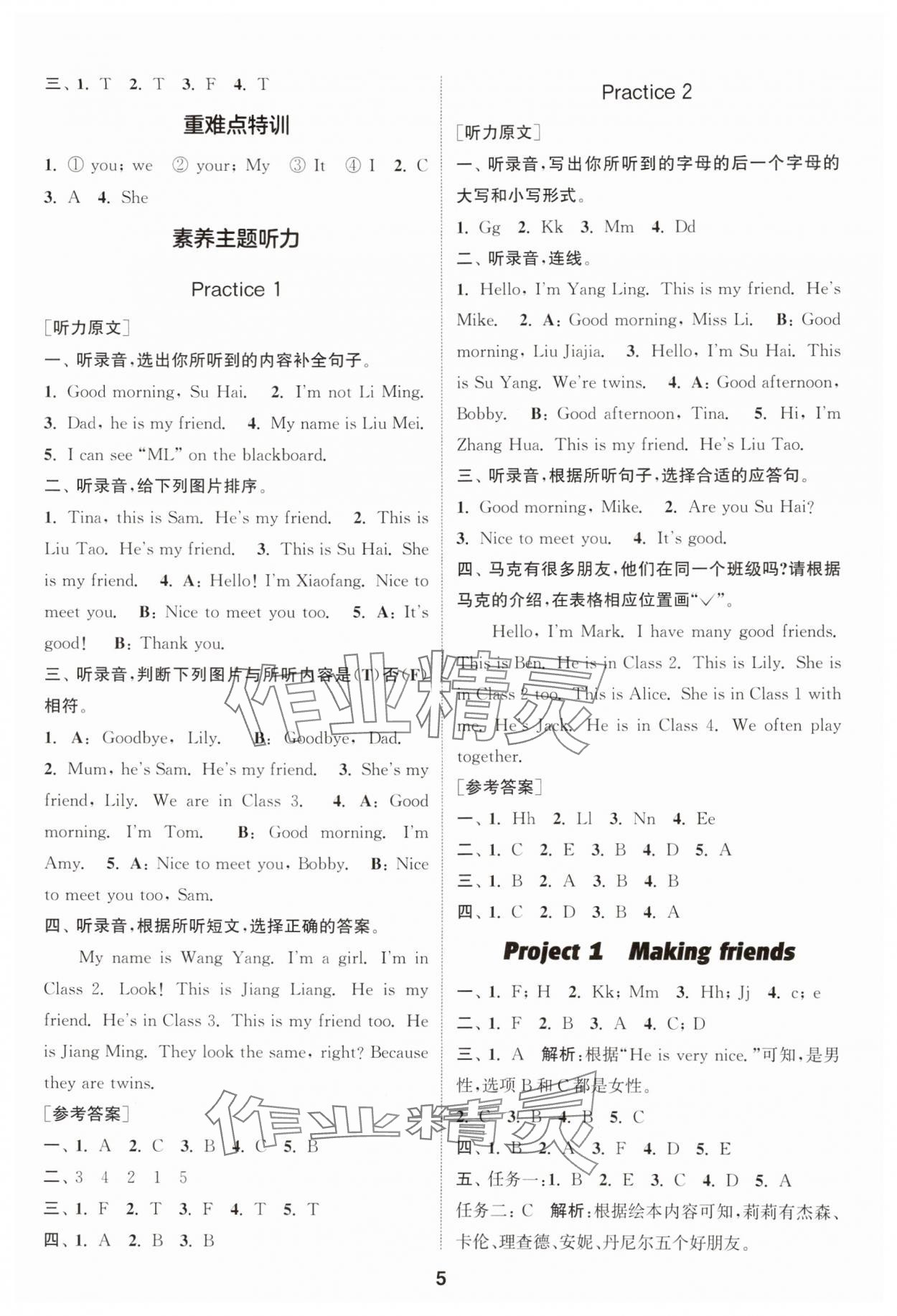 2025年通成學典課時作業(yè)本三年級英語上冊譯林版蘇州專版 第5頁