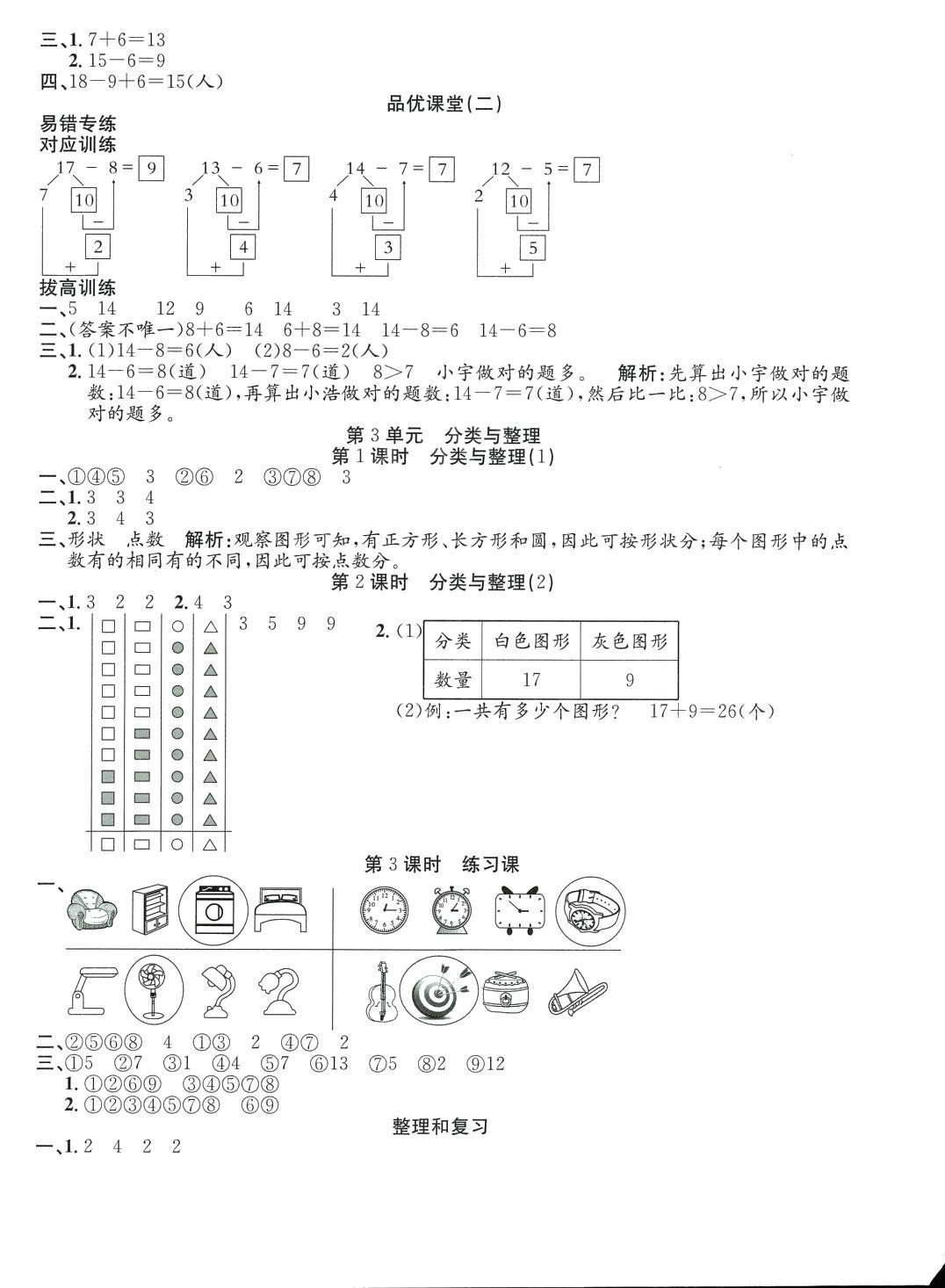 2024年品優(yōu)課堂一年級數(shù)學(xué)下冊人教版 第4頁