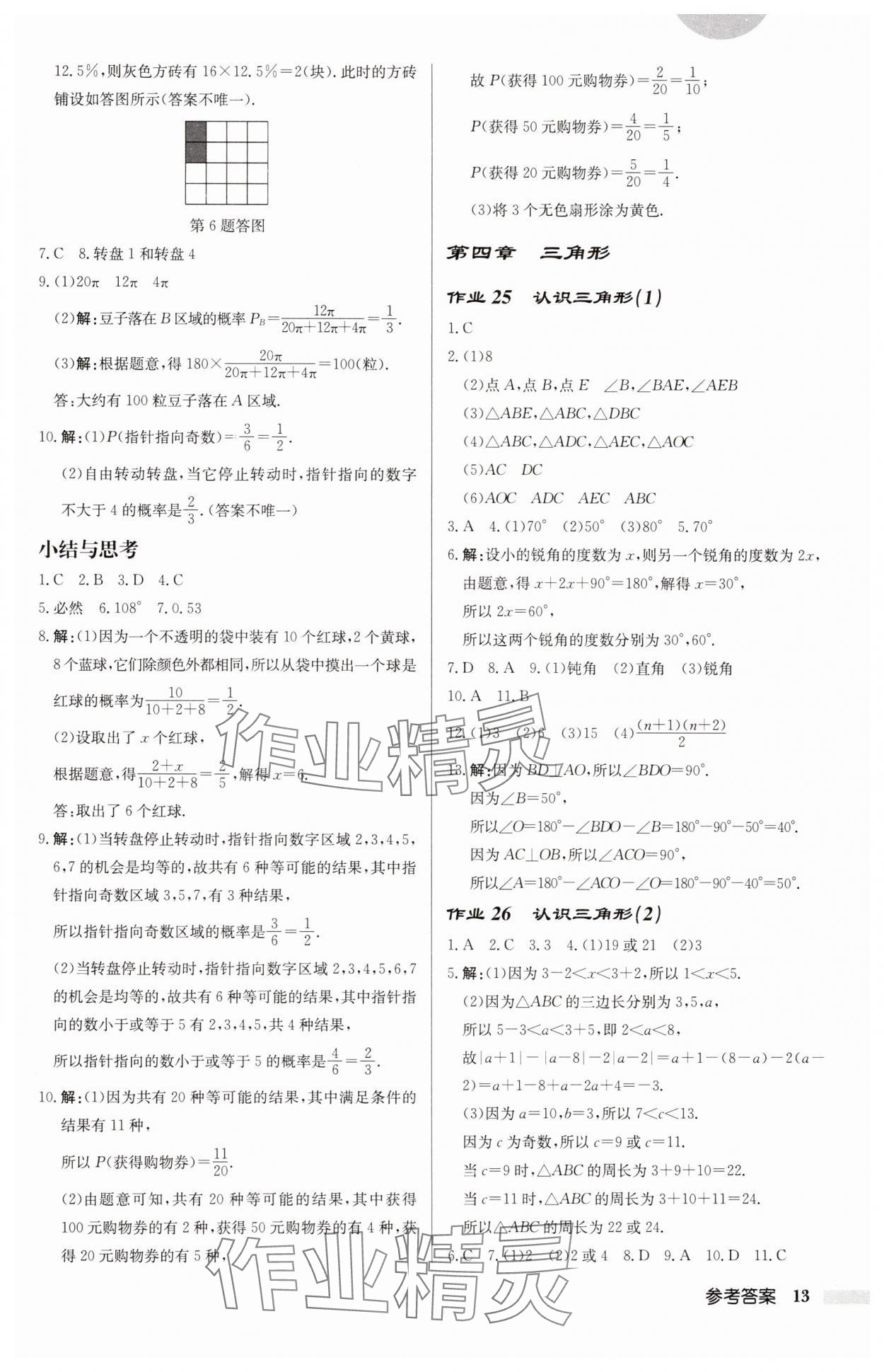 2025年啟東中學(xué)作業(yè)本七年級(jí)數(shù)學(xué)下冊(cè)北師大版 第13頁(yè)