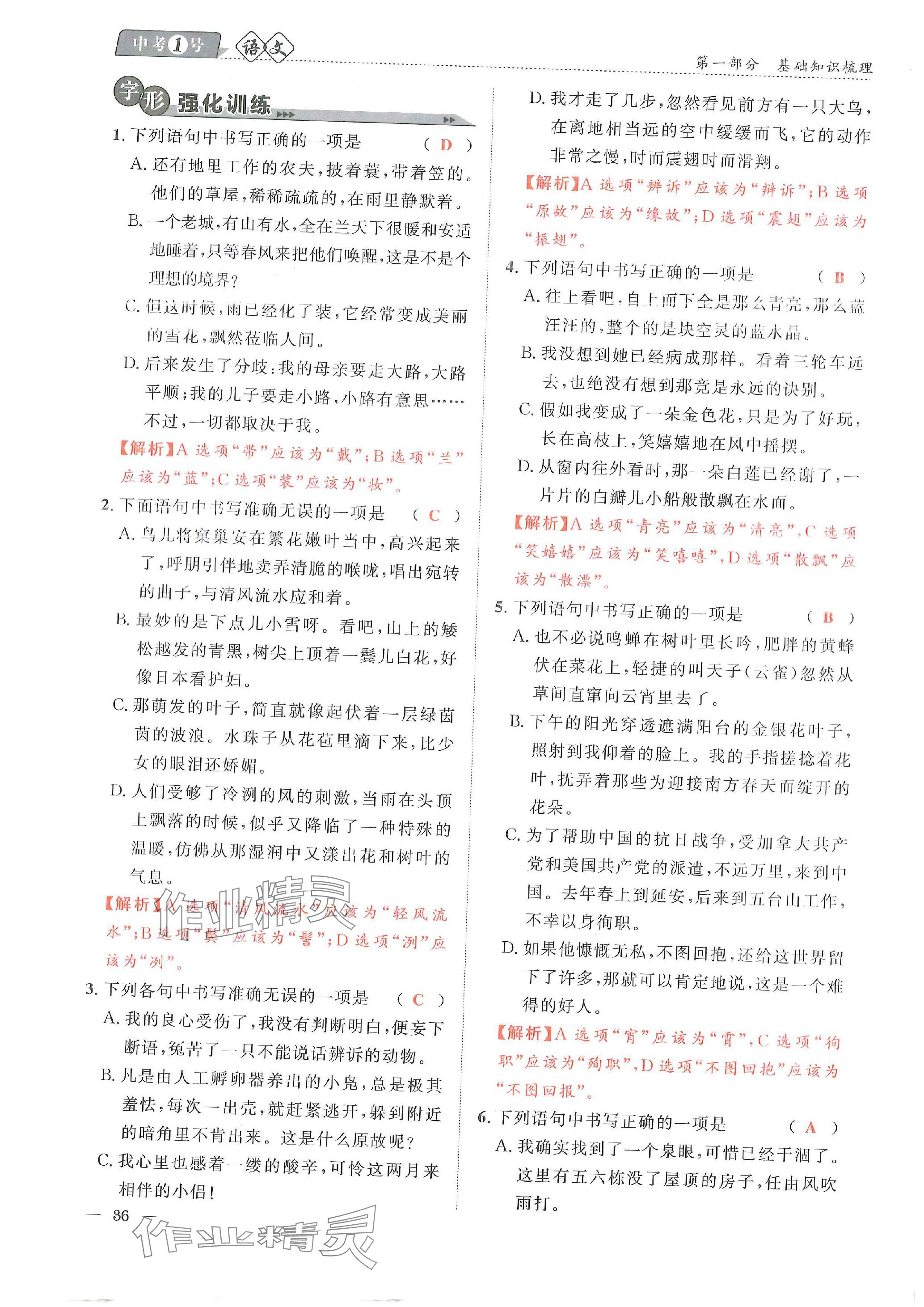 2024年中考1號(hào)語文中考 參考答案第92頁