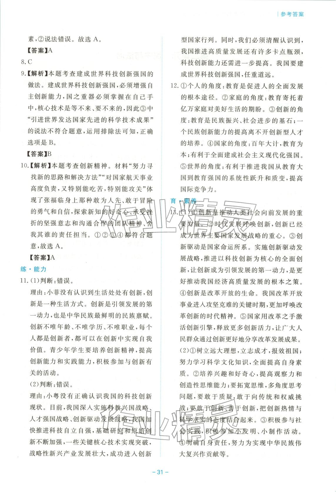 2025年新课程学习与检测九年级道德与法治上册人教版 第3页