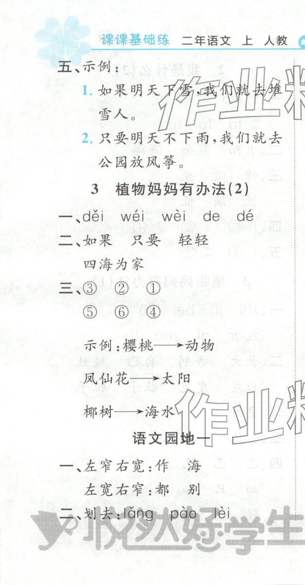 2025年悦然好学生课课基础练二年级语文上册人教版 第4页