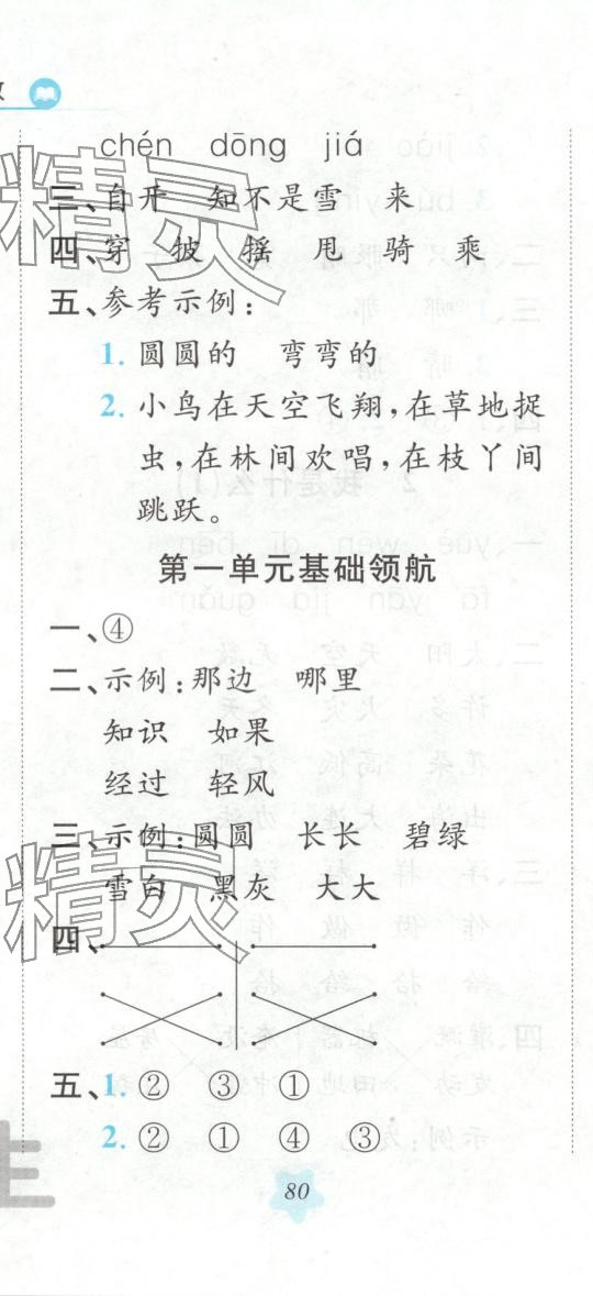 2025年悦然好学生课课基础练二年级语文上册人教版 第5页