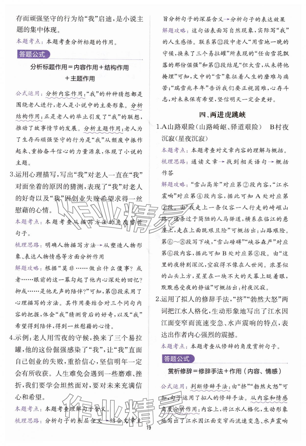 2025年公式法阅读八年级语文全一册人教版&nbsp;参考答案第18页