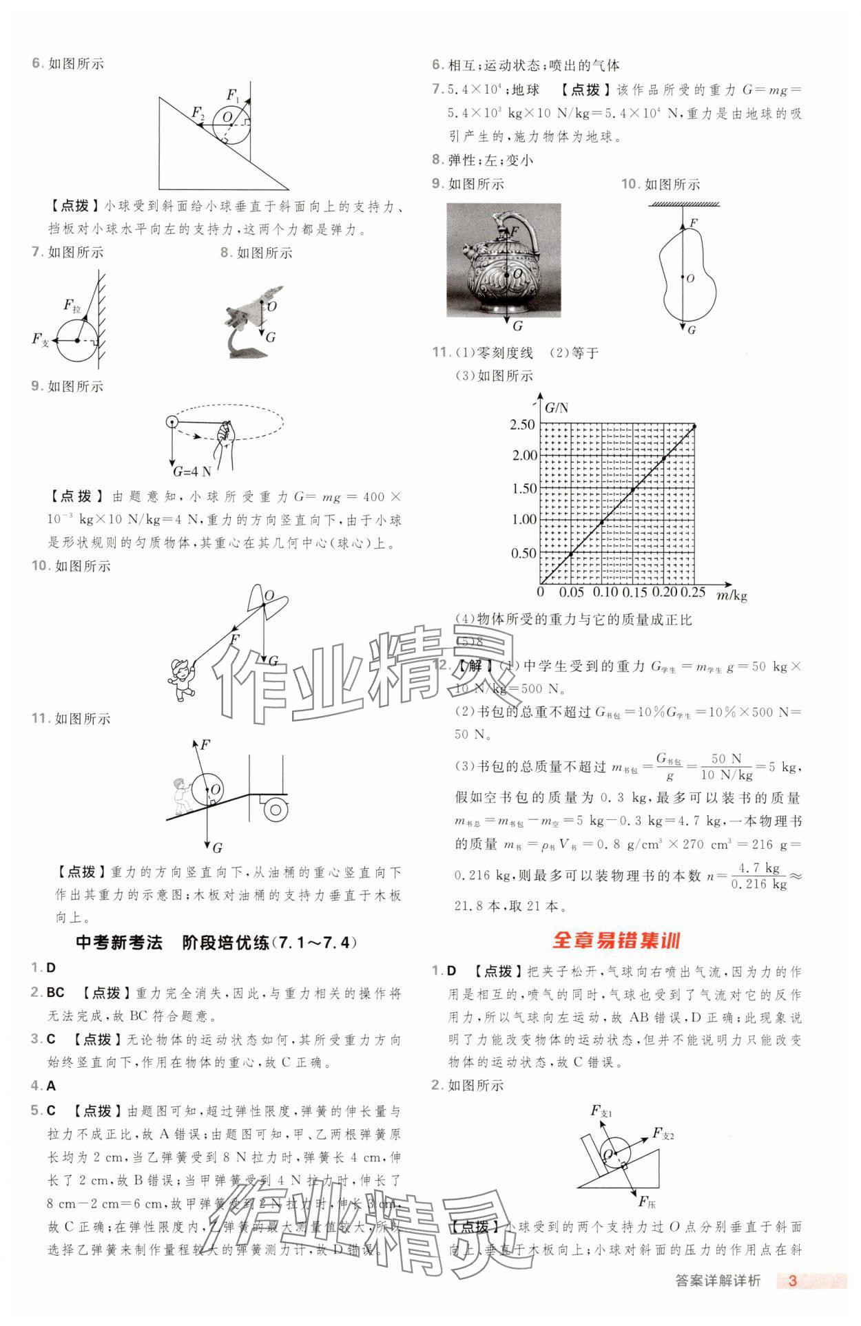 2025年綜合應(yīng)用創(chuàng)新題典中點(diǎn)八年級(jí)物理下冊(cè)教科版 第3頁(yè)
