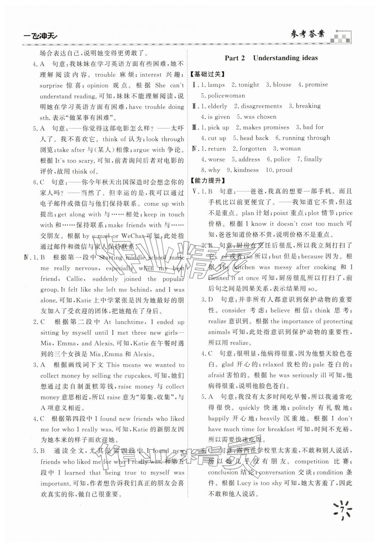 2026年一飞冲天八年级英语下册外研版课时作业&nbsp;第7页