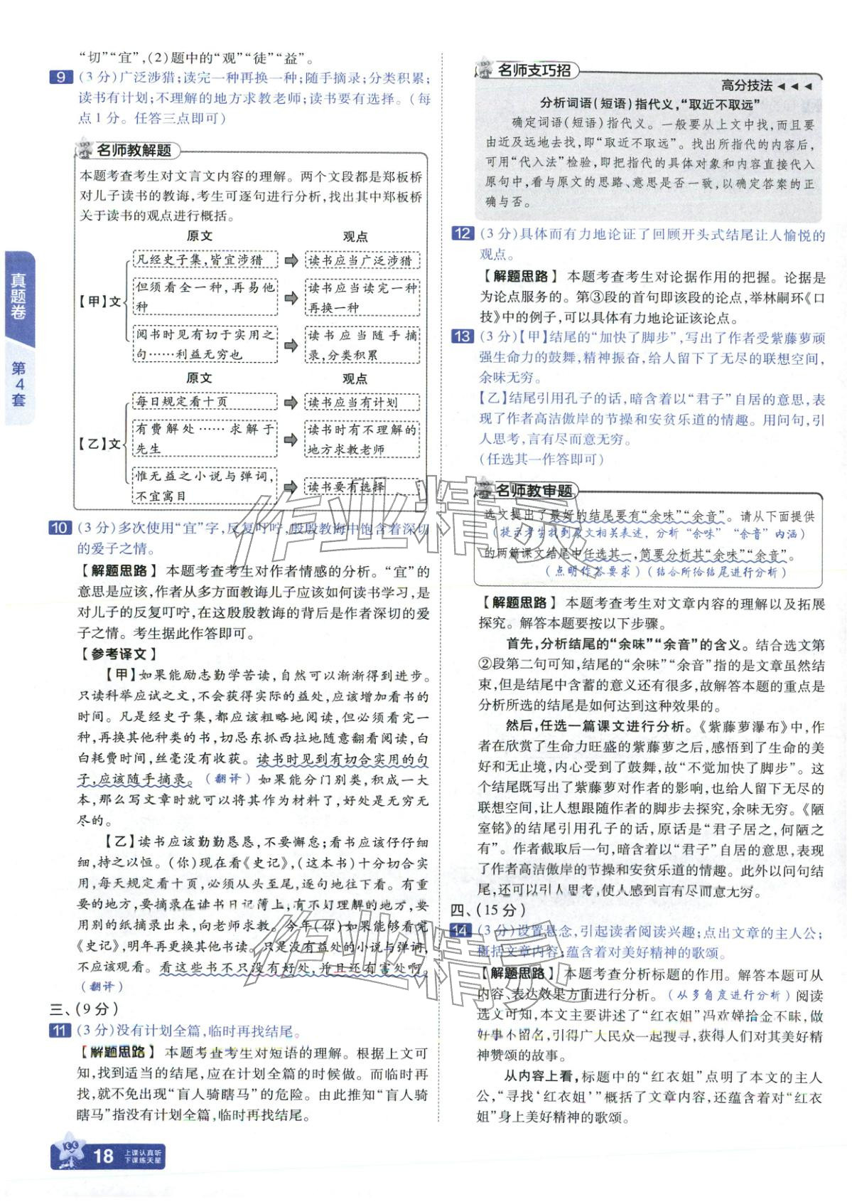2026年金考卷中考45套汇编语文河北专版 第17页
