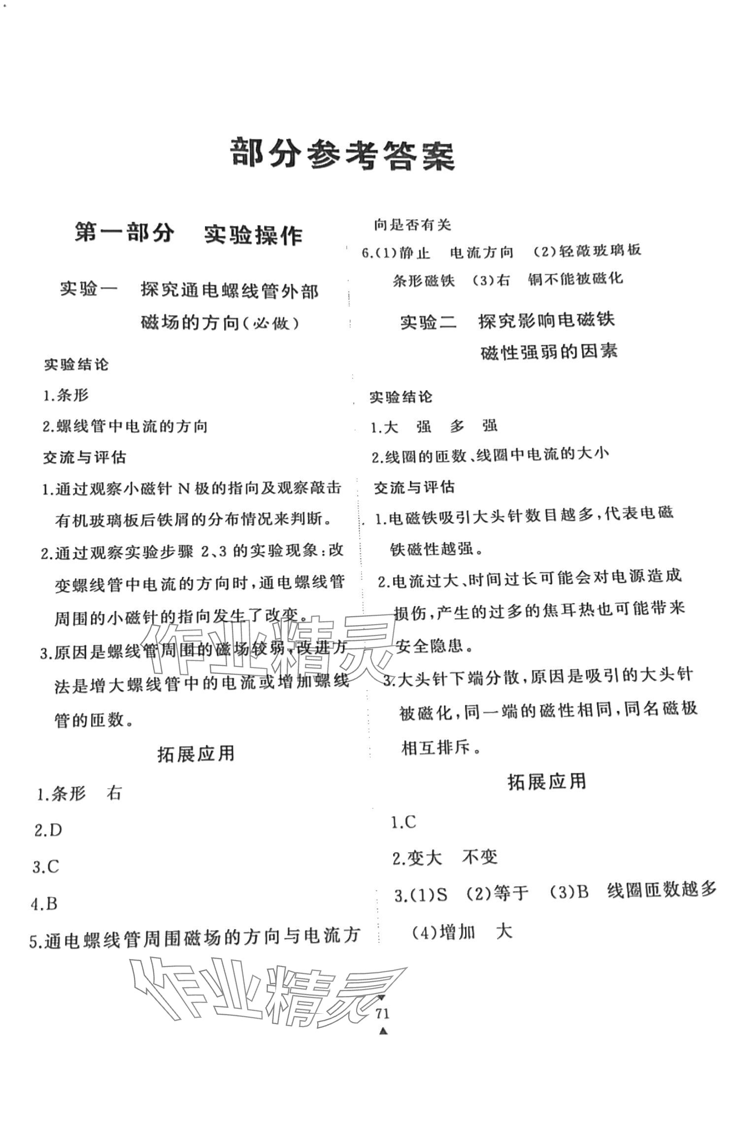 2025年實驗報告冊江西教育出版社九年級物理下冊滬粵版 參考答案第1頁