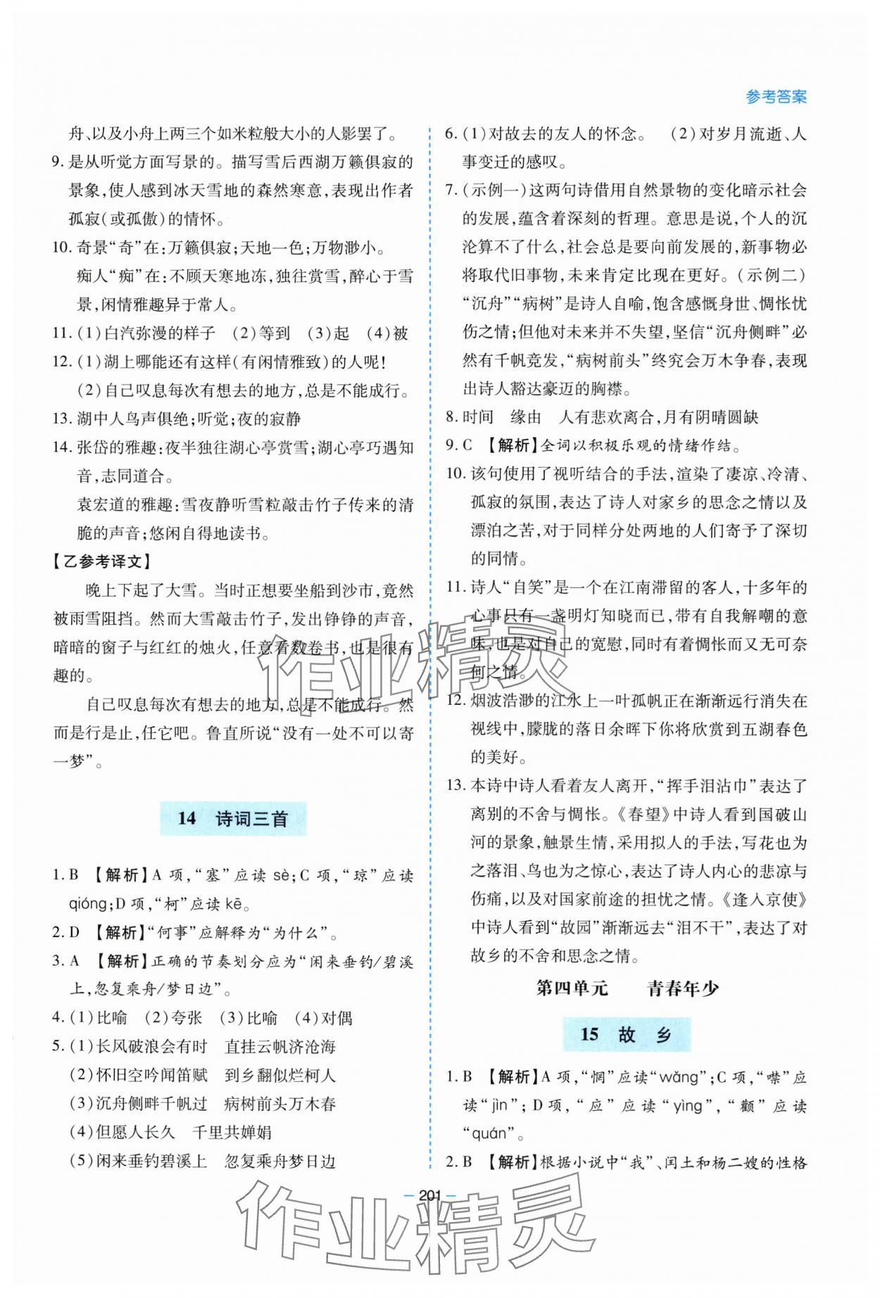 2025年新課堂學習與探究九年級語文全一冊人教版 第9頁