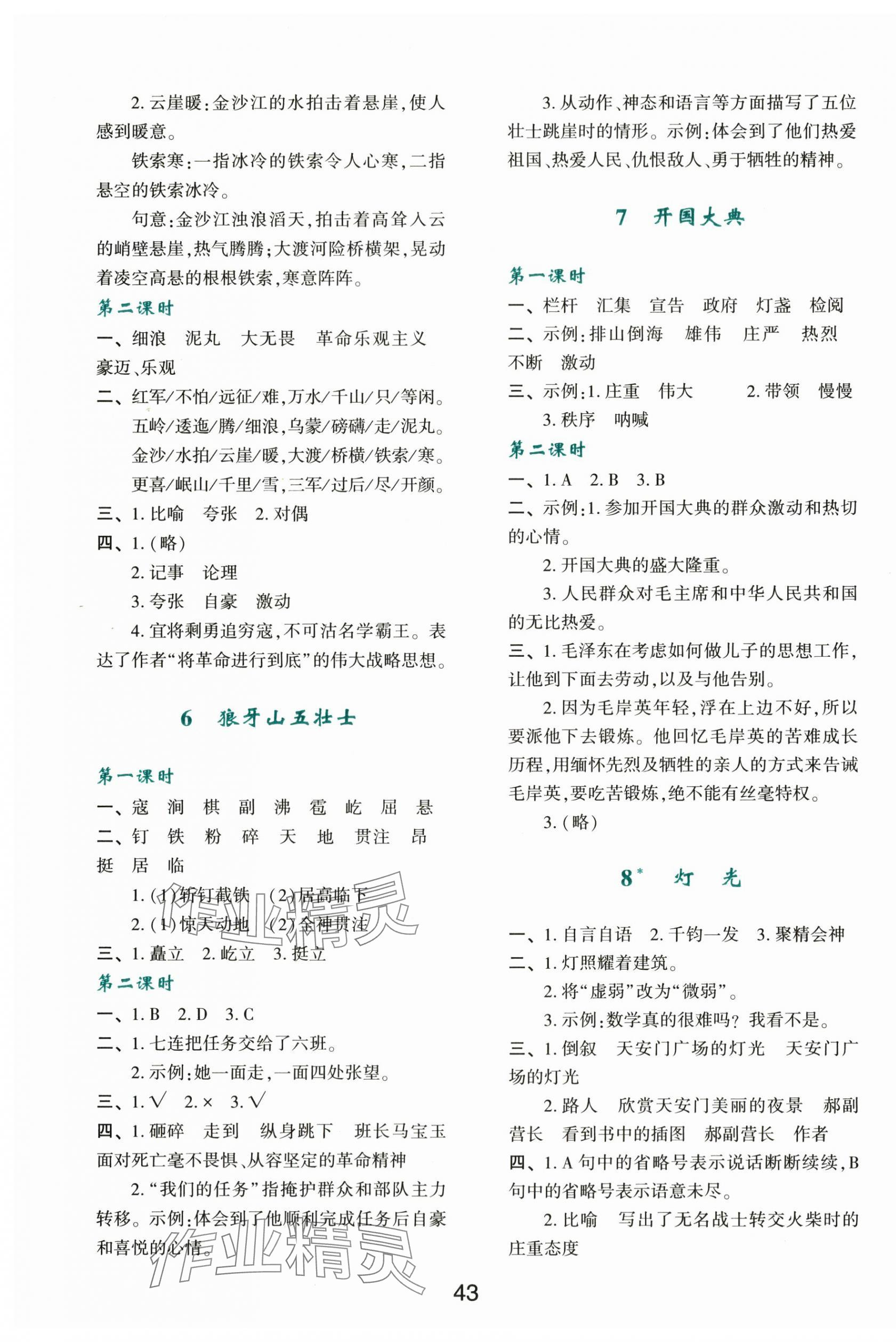 2025年新课程学习与评价六年级语文上册人教版 第3页