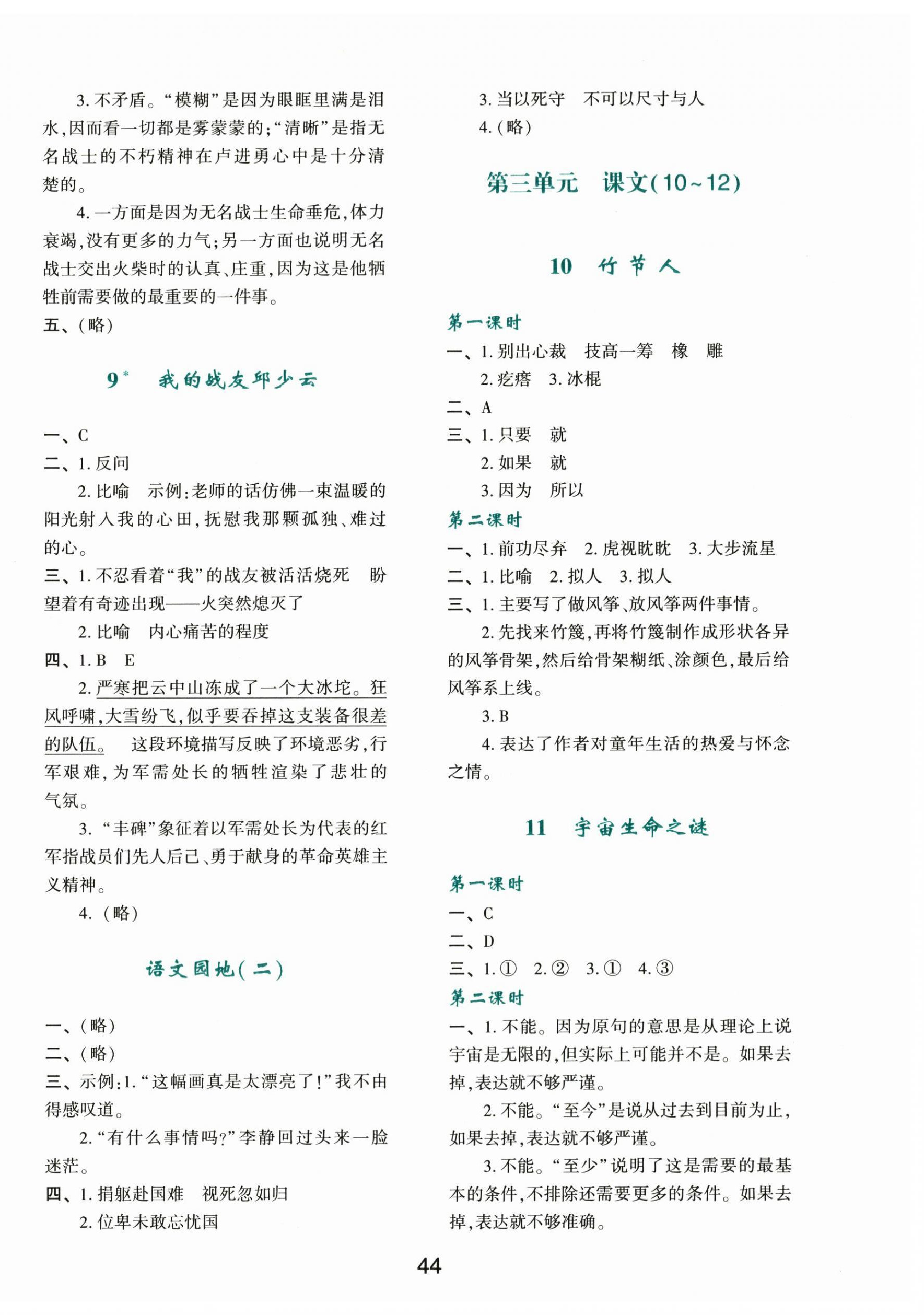 2025年新课程学习与评价六年级语文上册人教版 第4页