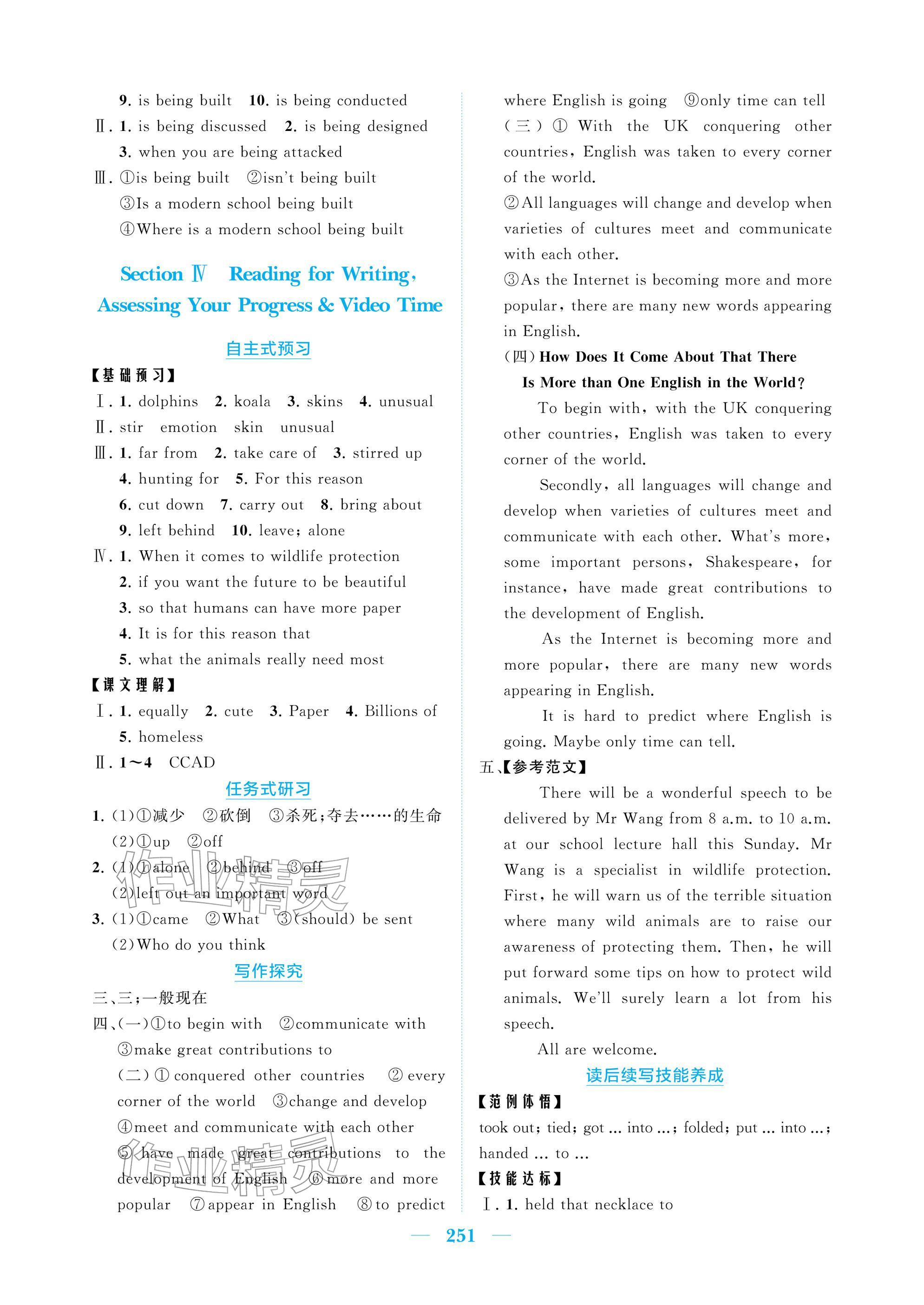2026年長江作業(yè)本同步練習冊英語必修第二冊人教版&nbsp;參考答案第5頁