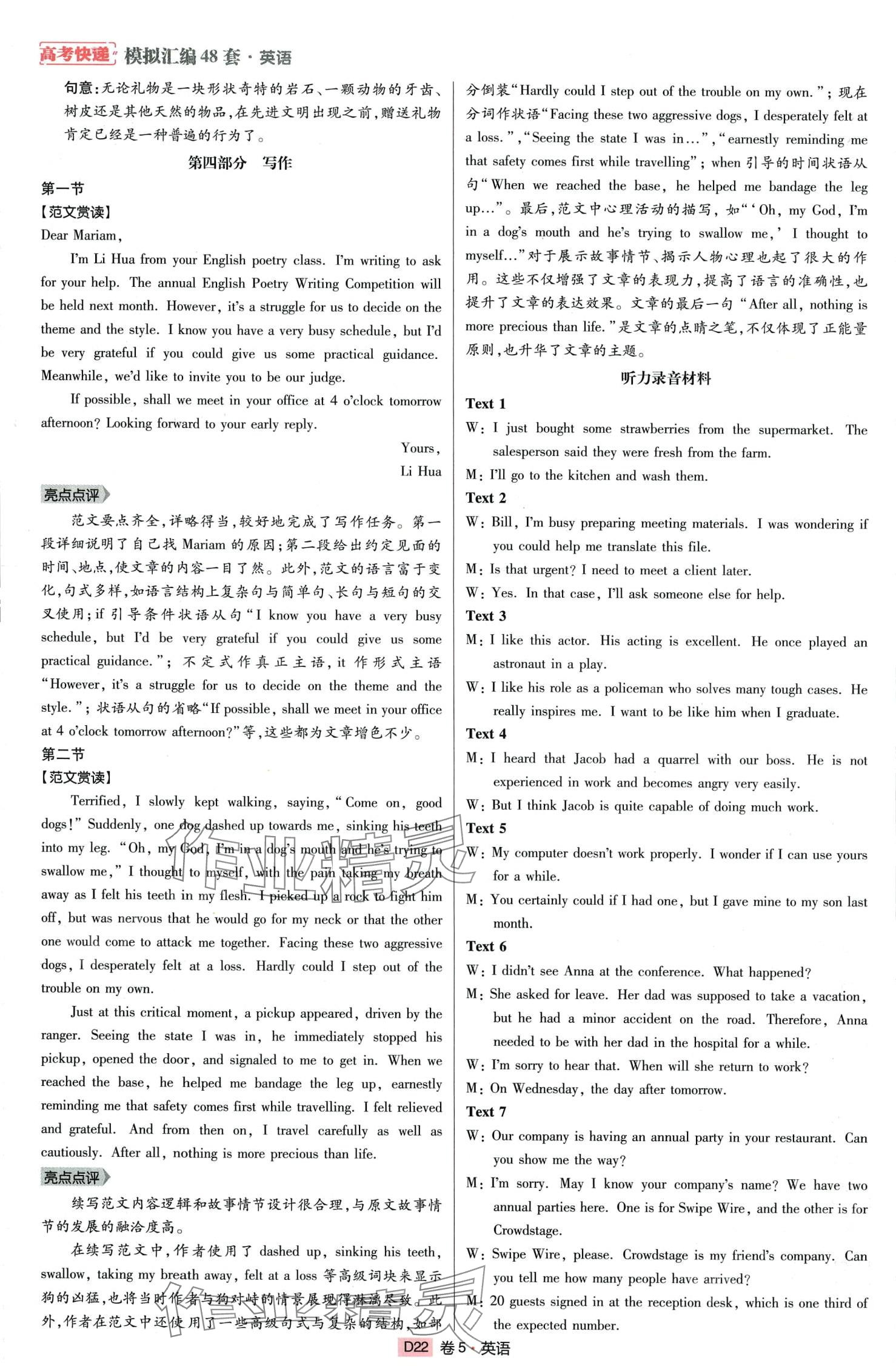 2024年高考快遞高考模擬匯編高中英語 第24頁