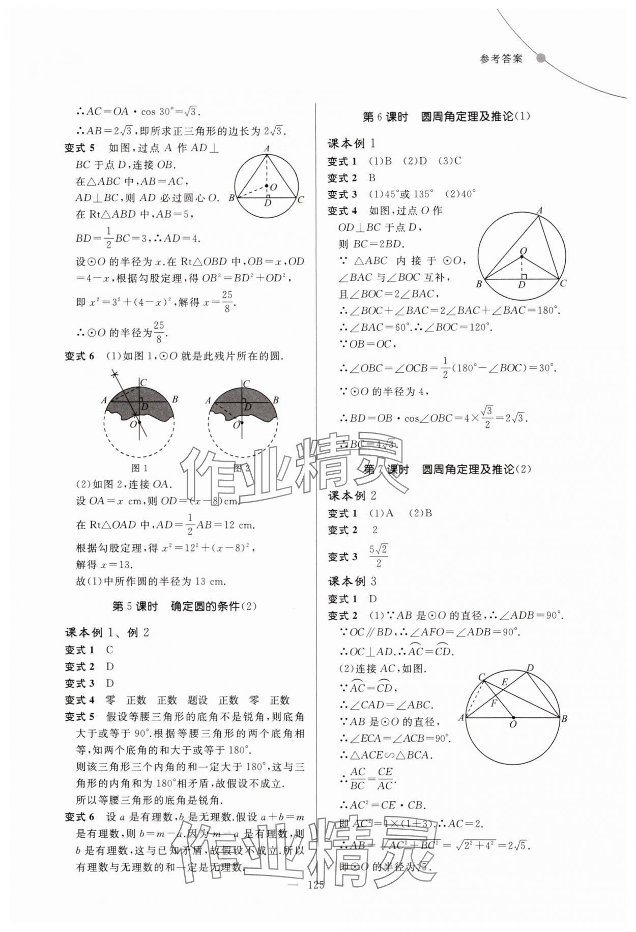 2025年例题变式九年级数学全一册青岛版&nbsp;第9页