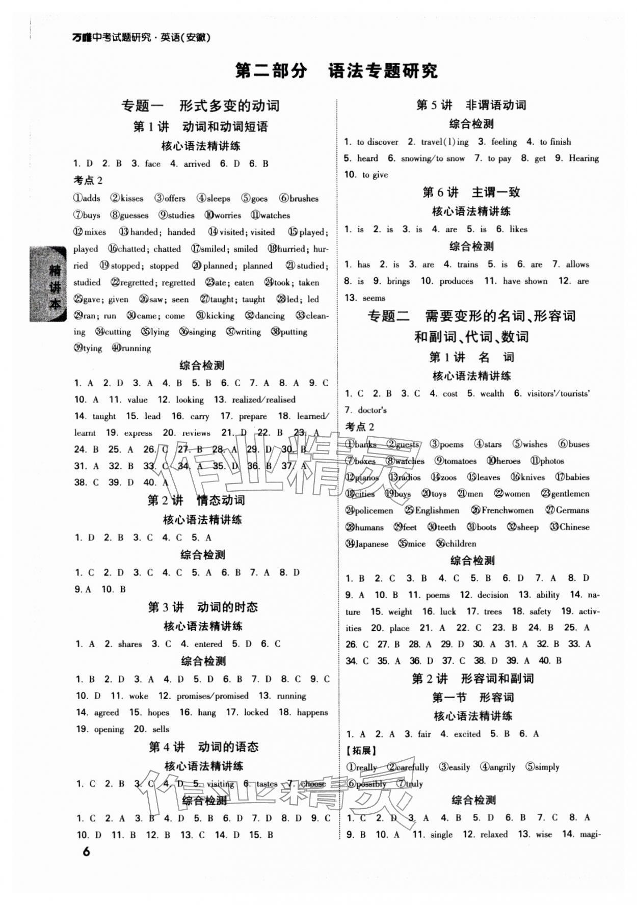 2026年万唯中考试题研究九年级英语安徽专版&nbsp;第8页