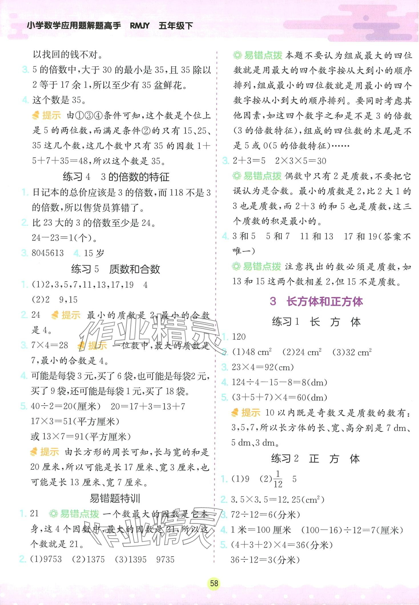 2024年春雨教育解題高手五年級數(shù)學下冊人教版 第2頁