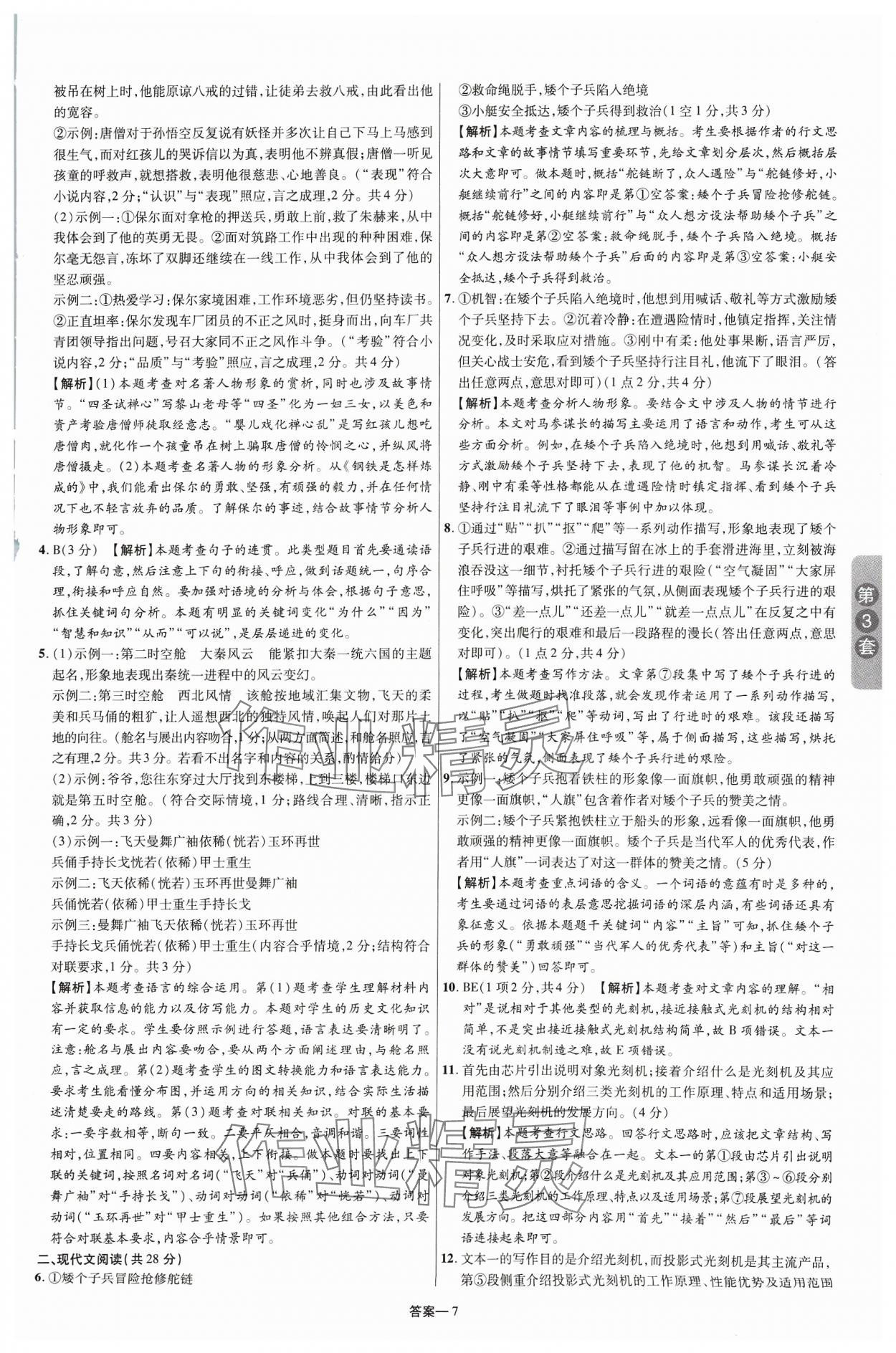 2024年領揚中考卷語文河南專版 參考答案第6頁