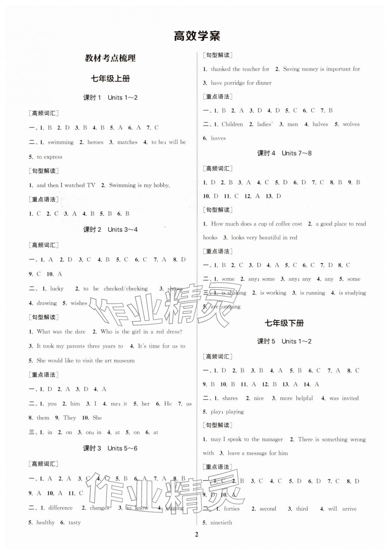 2026年通城1典中考復(fù)習(xí)方略英語泰州專版&nbsp;參考答案第1頁