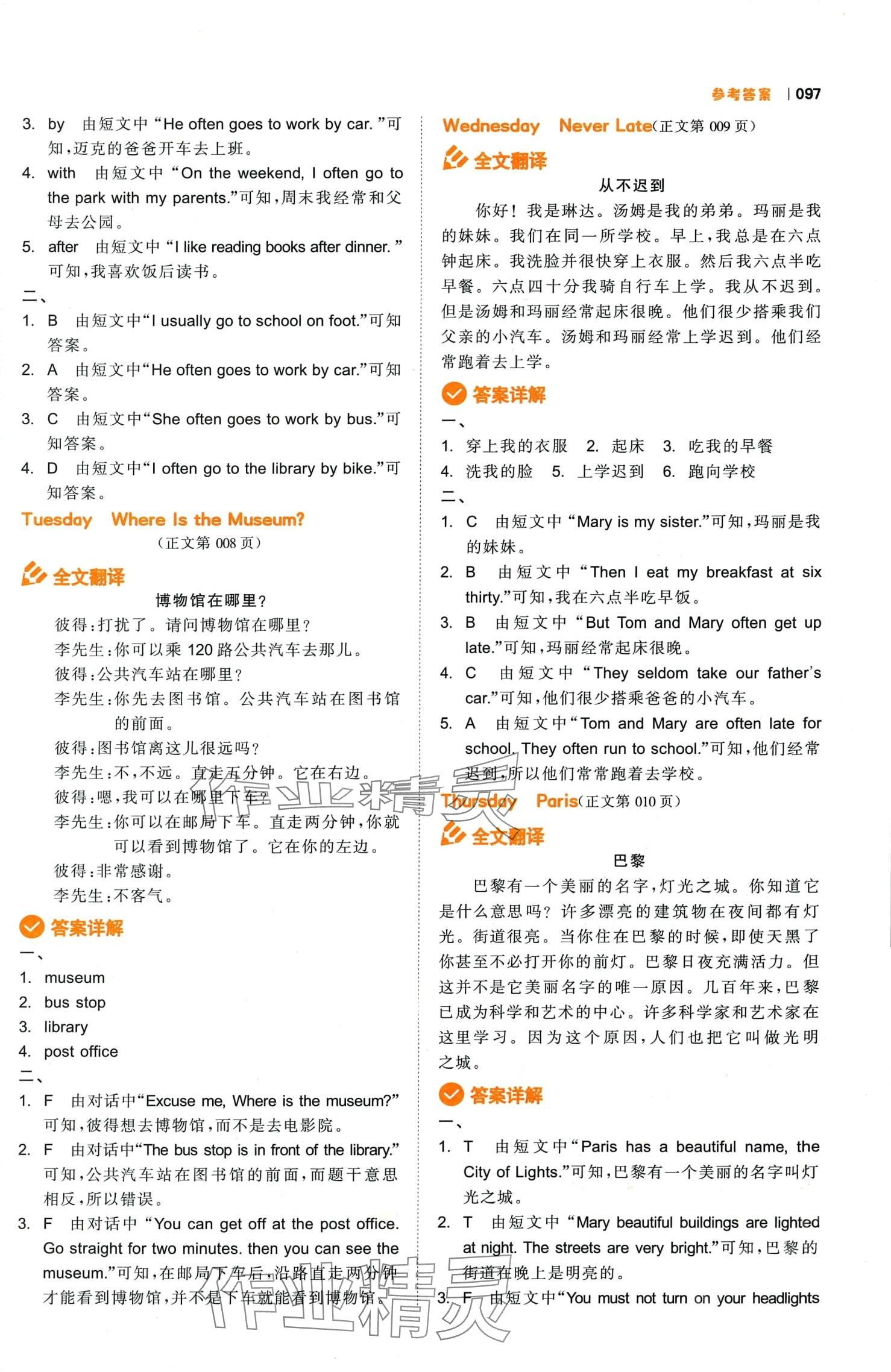 2024年艾玛英语阅读六年级&nbsp;第5页