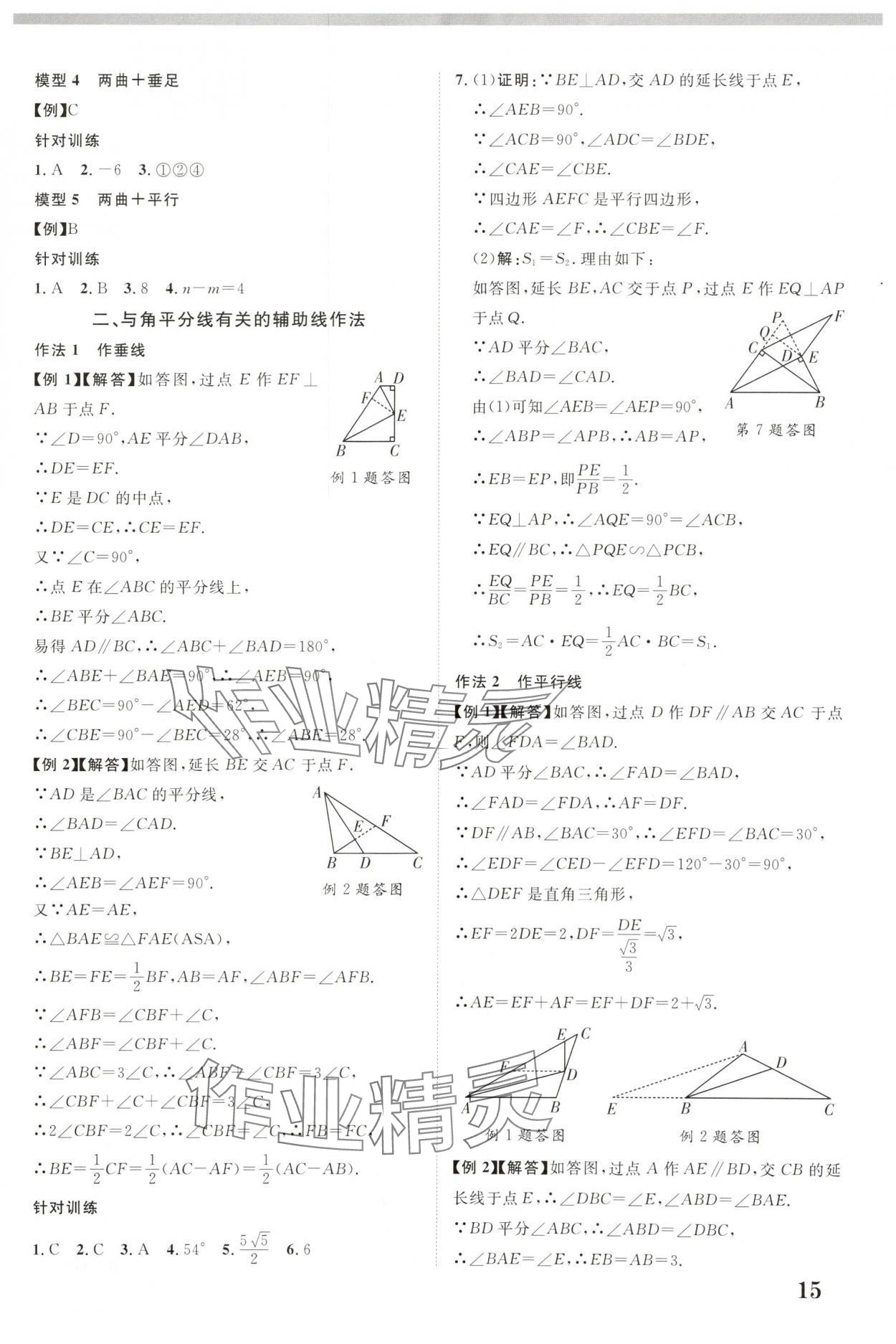 2025年中教联中考新突破数学福建专版 参考答案第15页