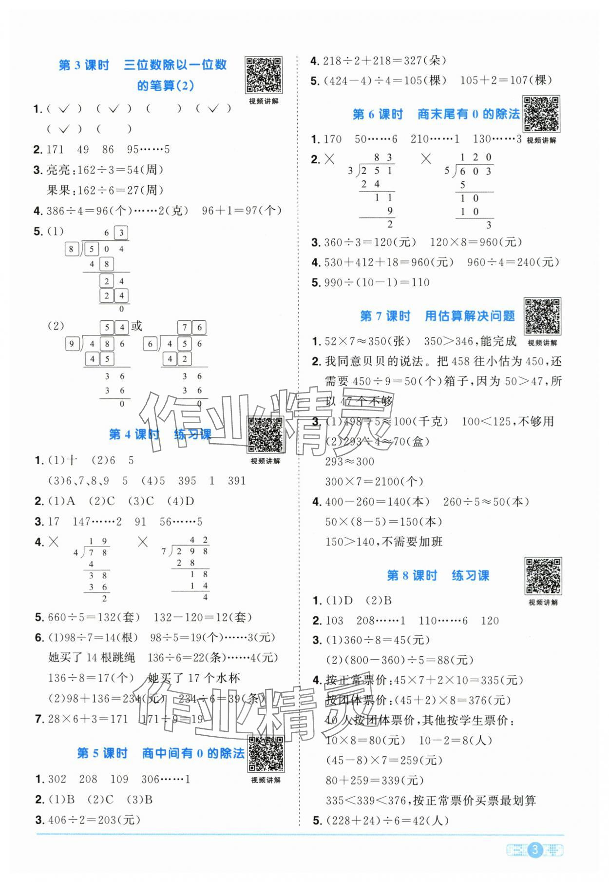 2024年陽光同學(xué)課時(shí)達(dá)標(biāo)訓(xùn)練三年級(jí)數(shù)學(xué)下冊(cè)人教版浙江專版 第3頁