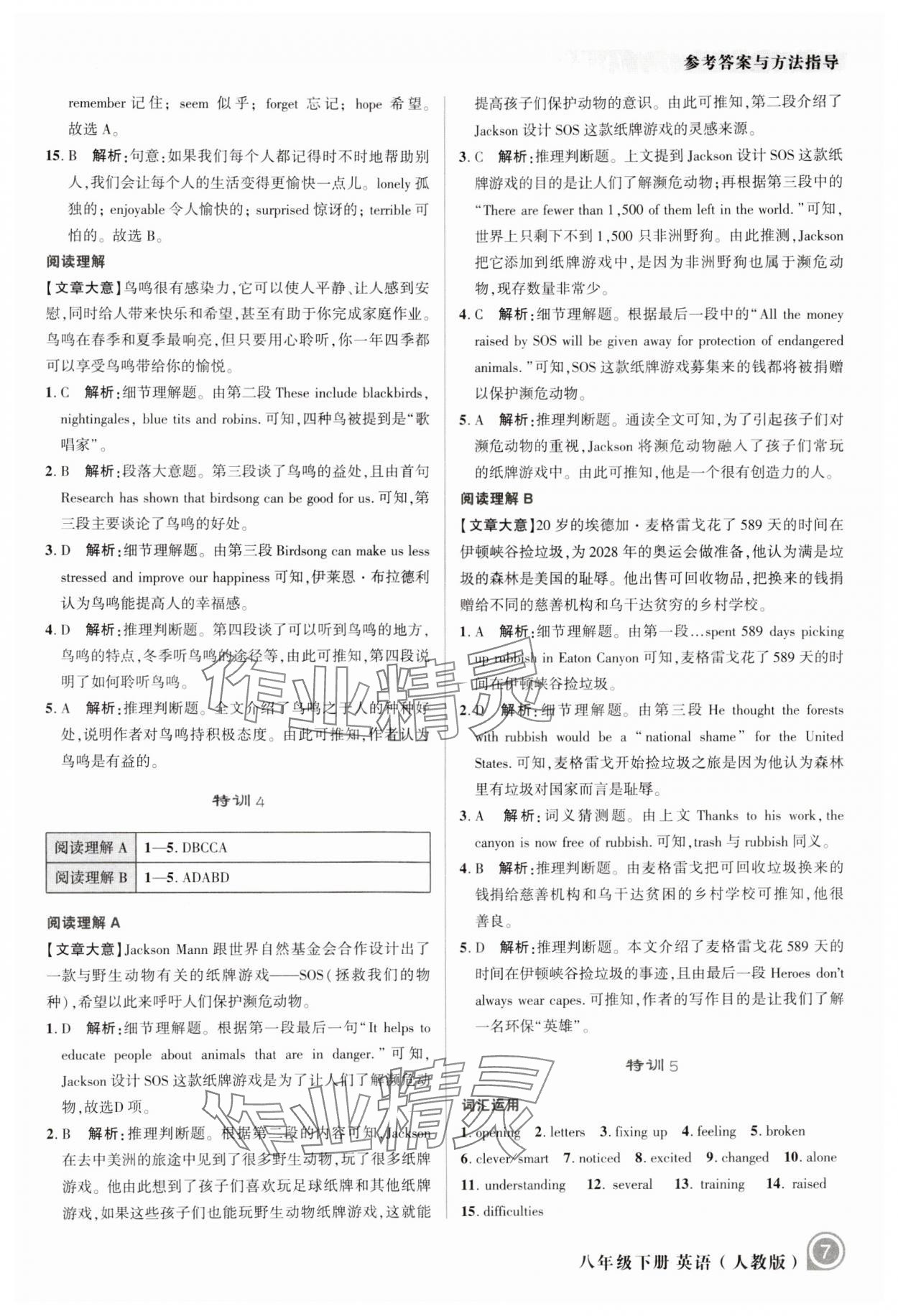 2024年勵耘新培優(yōu)八年級英語下冊人教版 參考答案第7頁