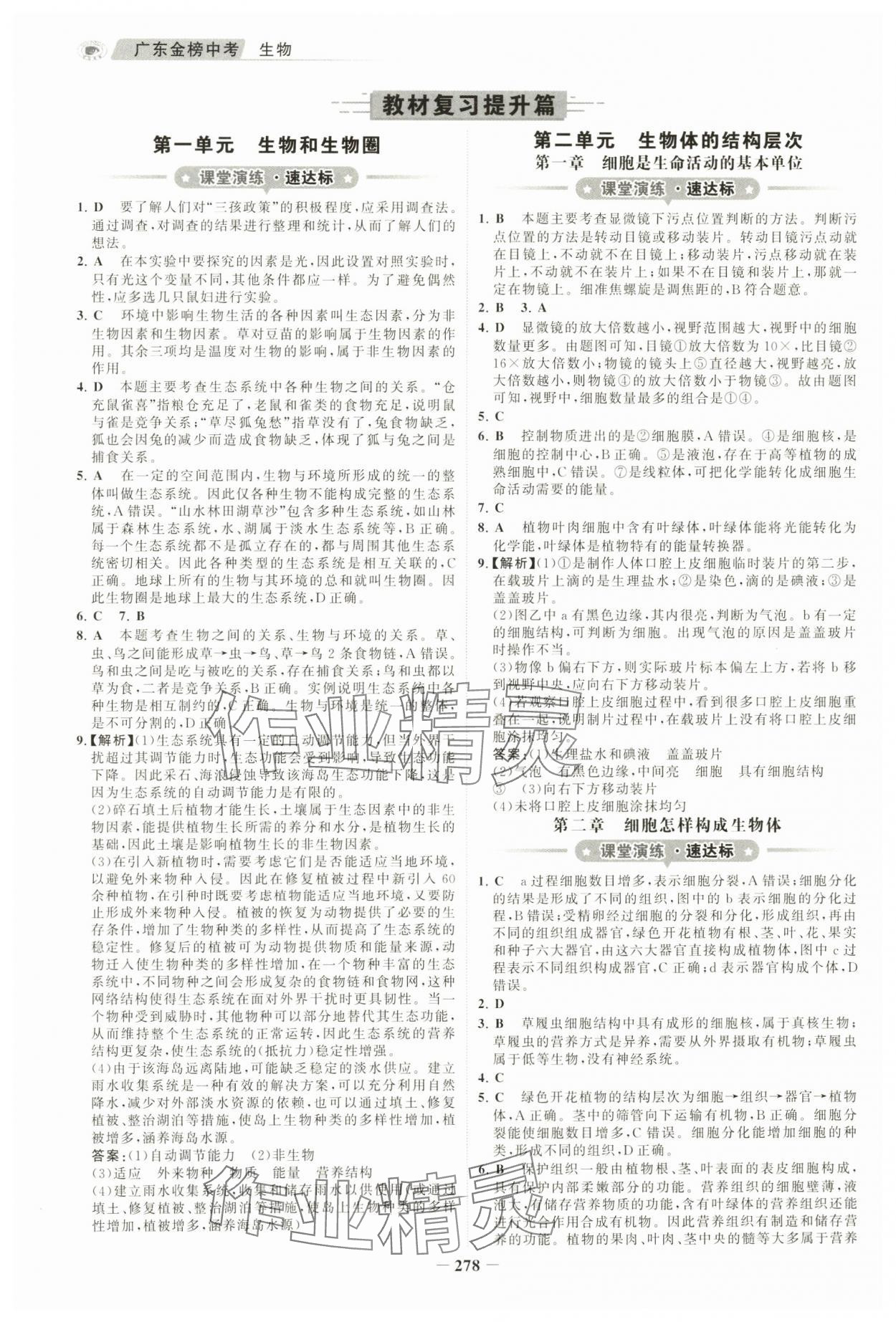 2025年世纪金榜金榜中考生物深圳专版 参考答案第1页