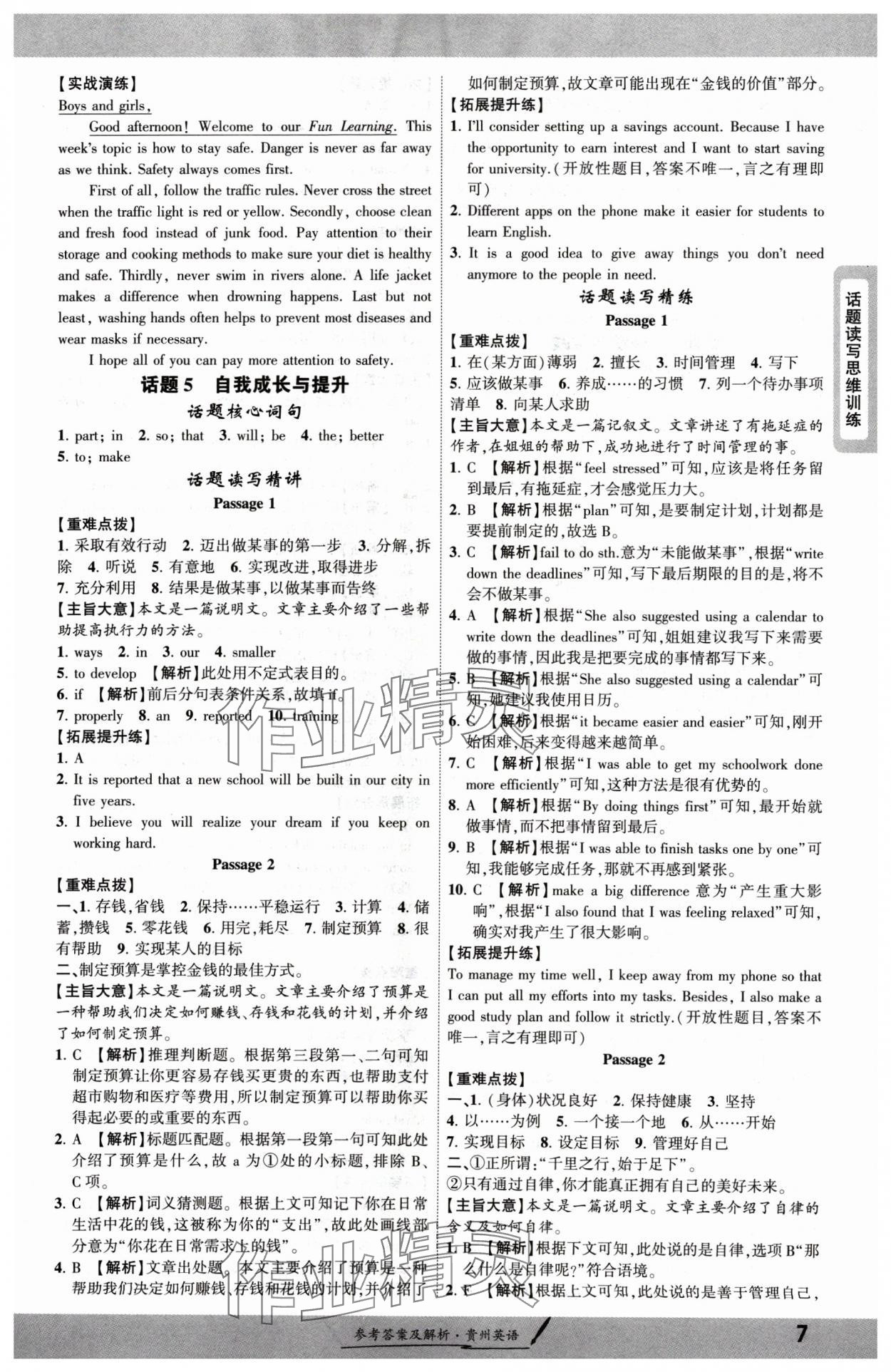 2025年一战成名新中考英语中考贵州专版&nbsp;参考答案第6页