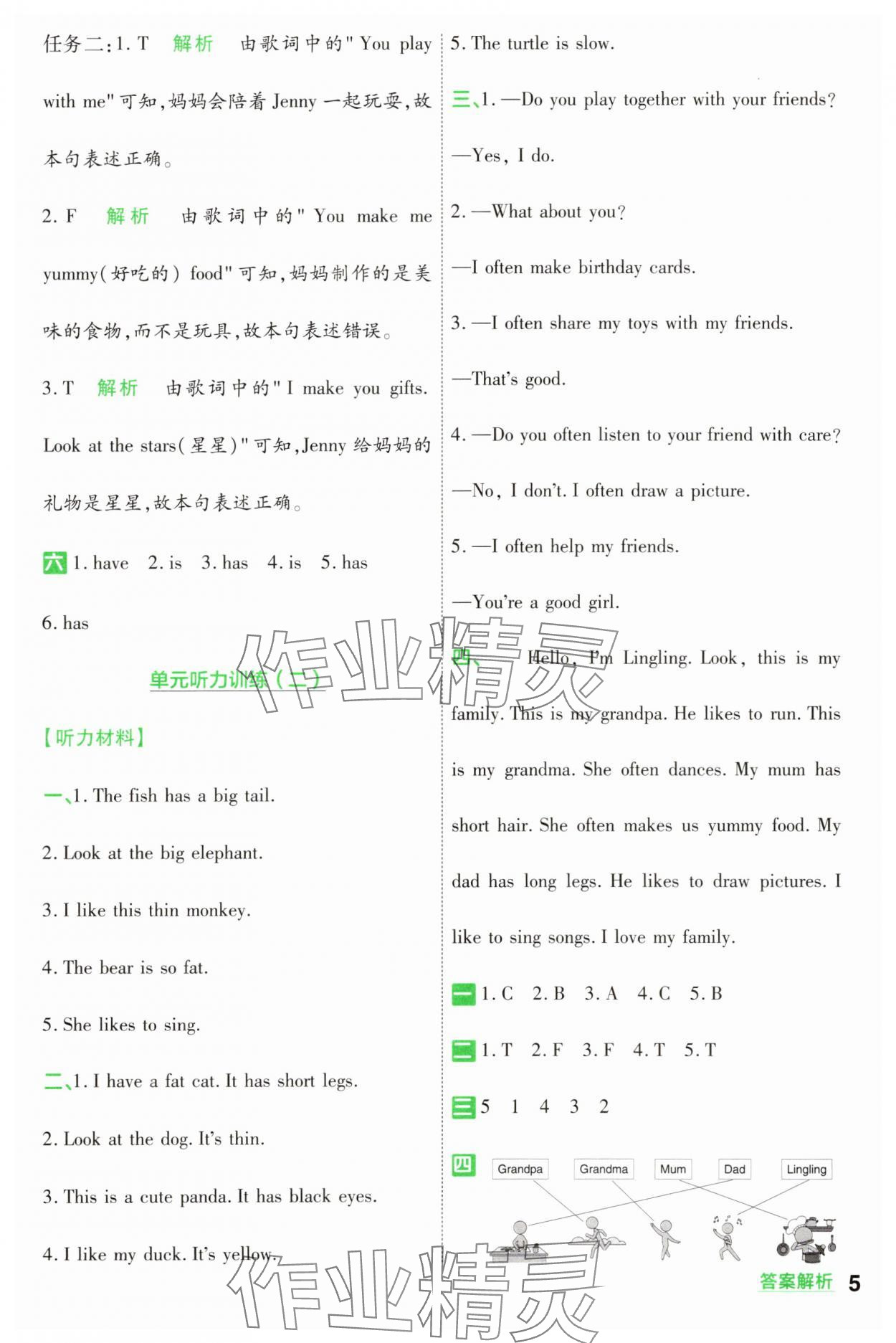 2025年一遍過三年級英語下冊人教版 第5頁