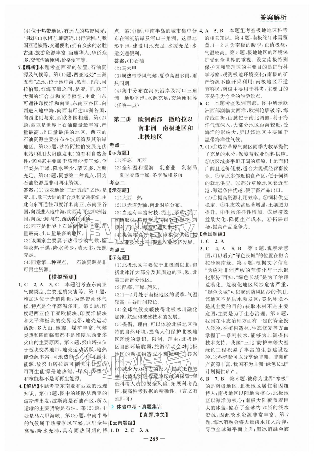 2026年初中全程复习方略海峡文艺出版社地理云南专版&nbsp;参考答案第6页