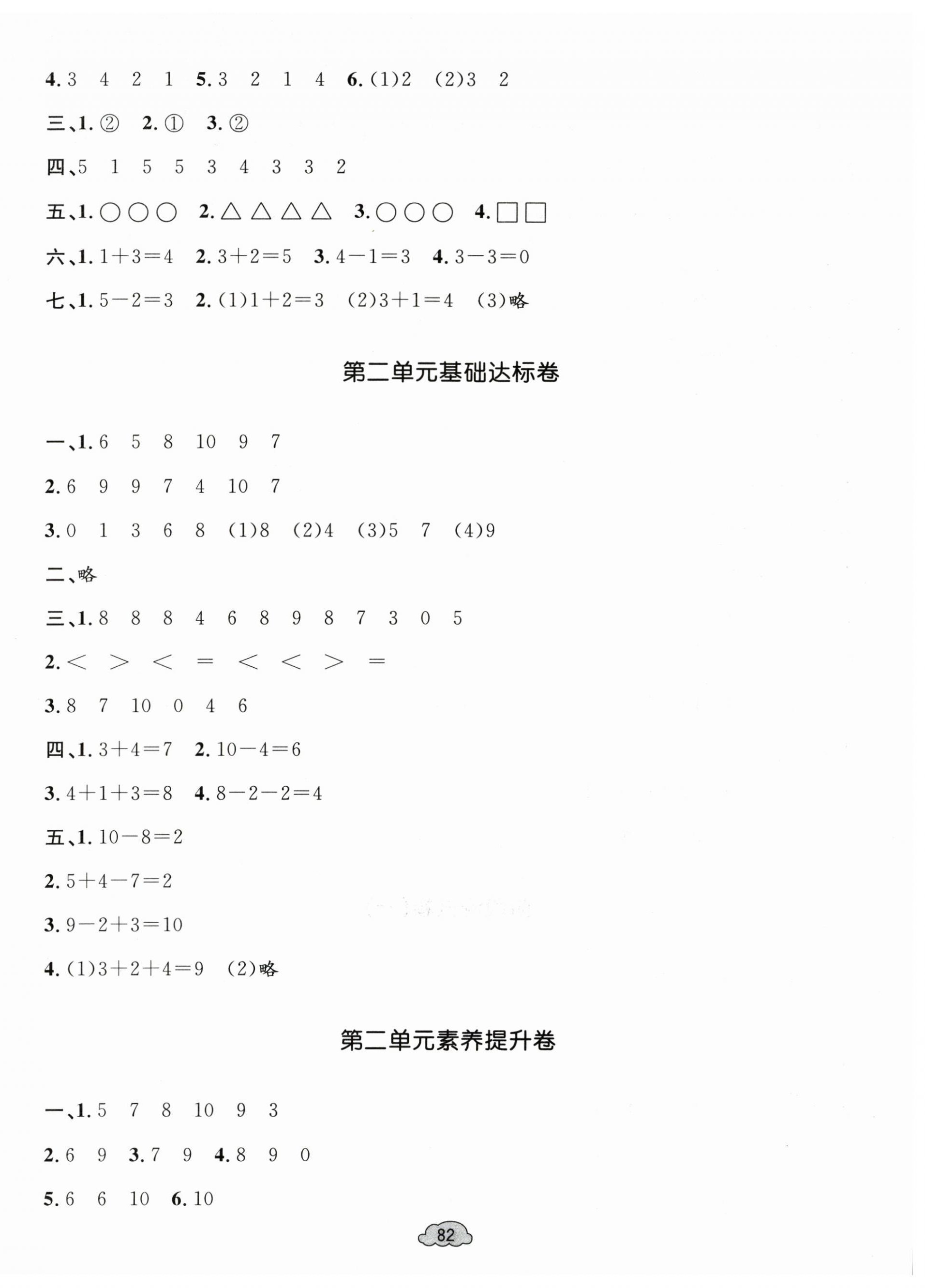 2024年學習目標與檢測同步測試卷一年級數學上冊人教版 第2頁