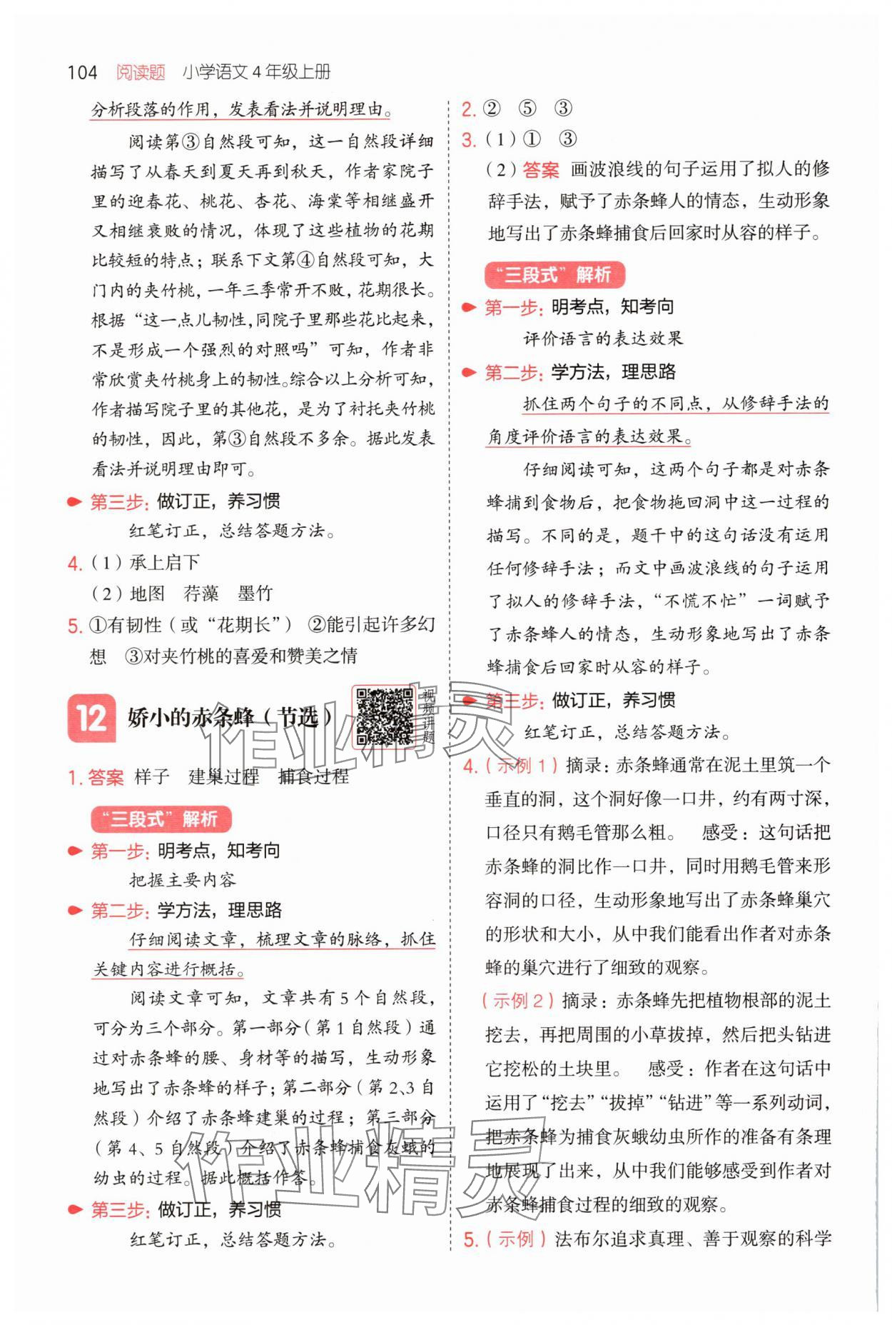 2025年一本四年級語文上冊人教版 第8頁
