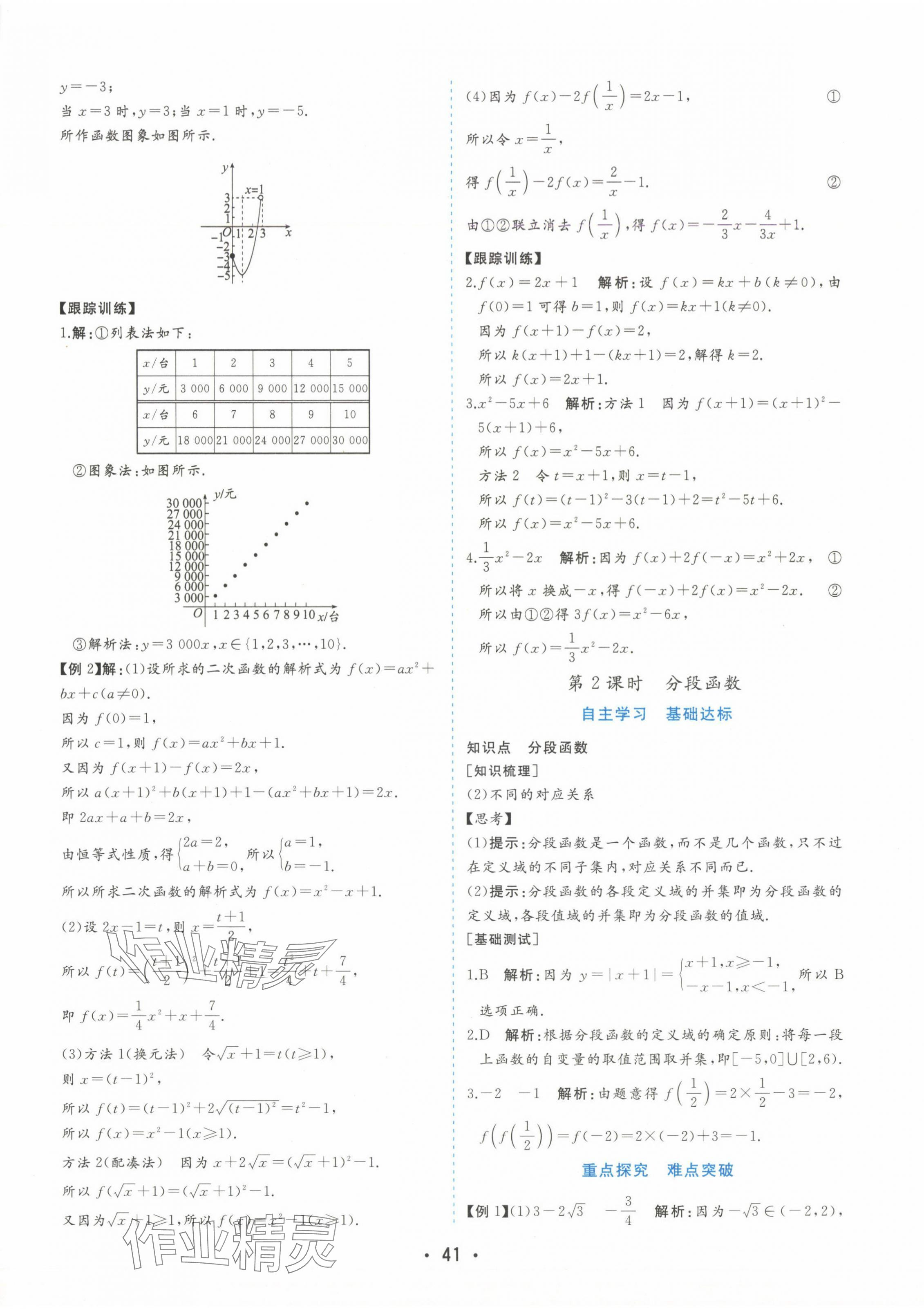 2024年金版學(xué)案高中同步輔導(dǎo)與檢測高中數(shù)學(xué)必修第一冊人教版 第17頁