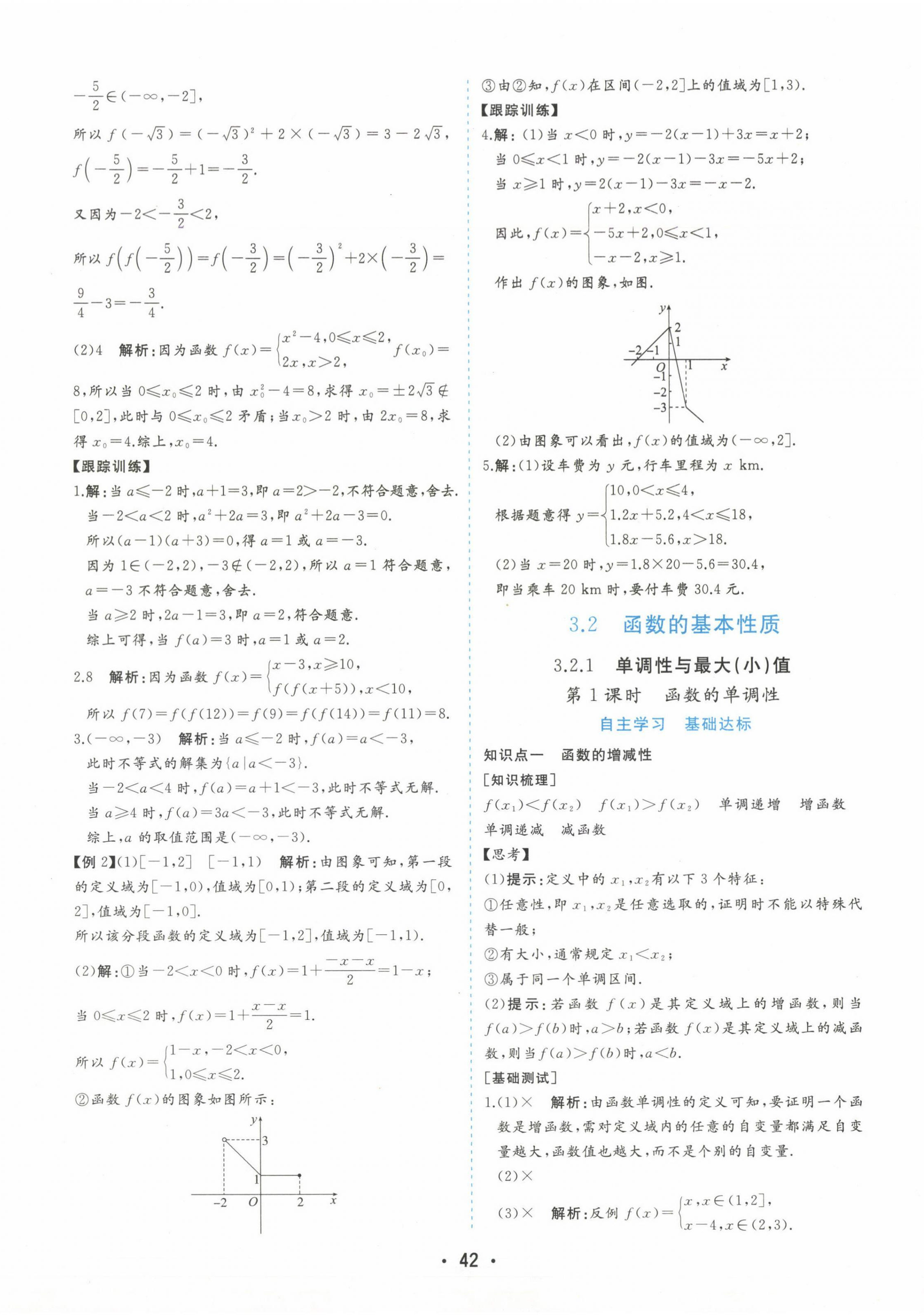 2024年金版学案高中同步辅导与检测高中数学必修第一册人教版 第18页