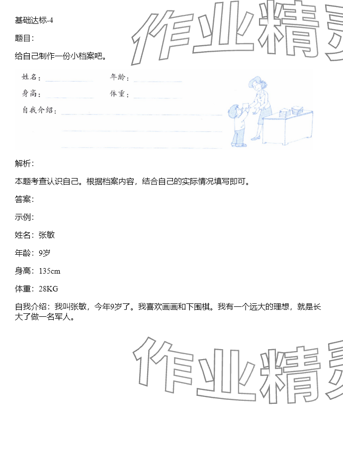 2024年同步实践评价课程基础训练三年级道德与法治下册人教版 参考答案第4页