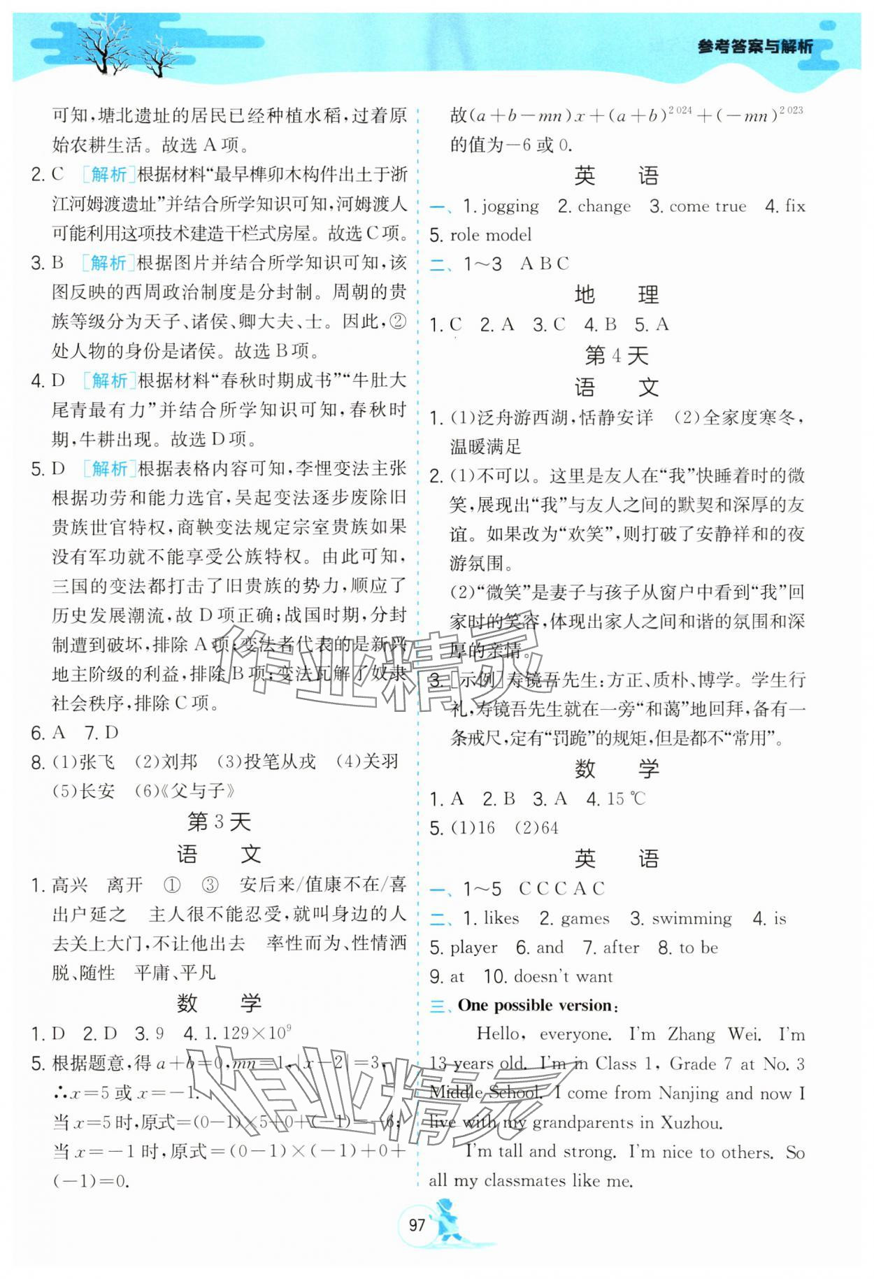 2025年快樂(lè)的寒假江蘇鳳凰科學(xué)技術(shù)出版社七年級(jí) 參考答案第2頁(yè)