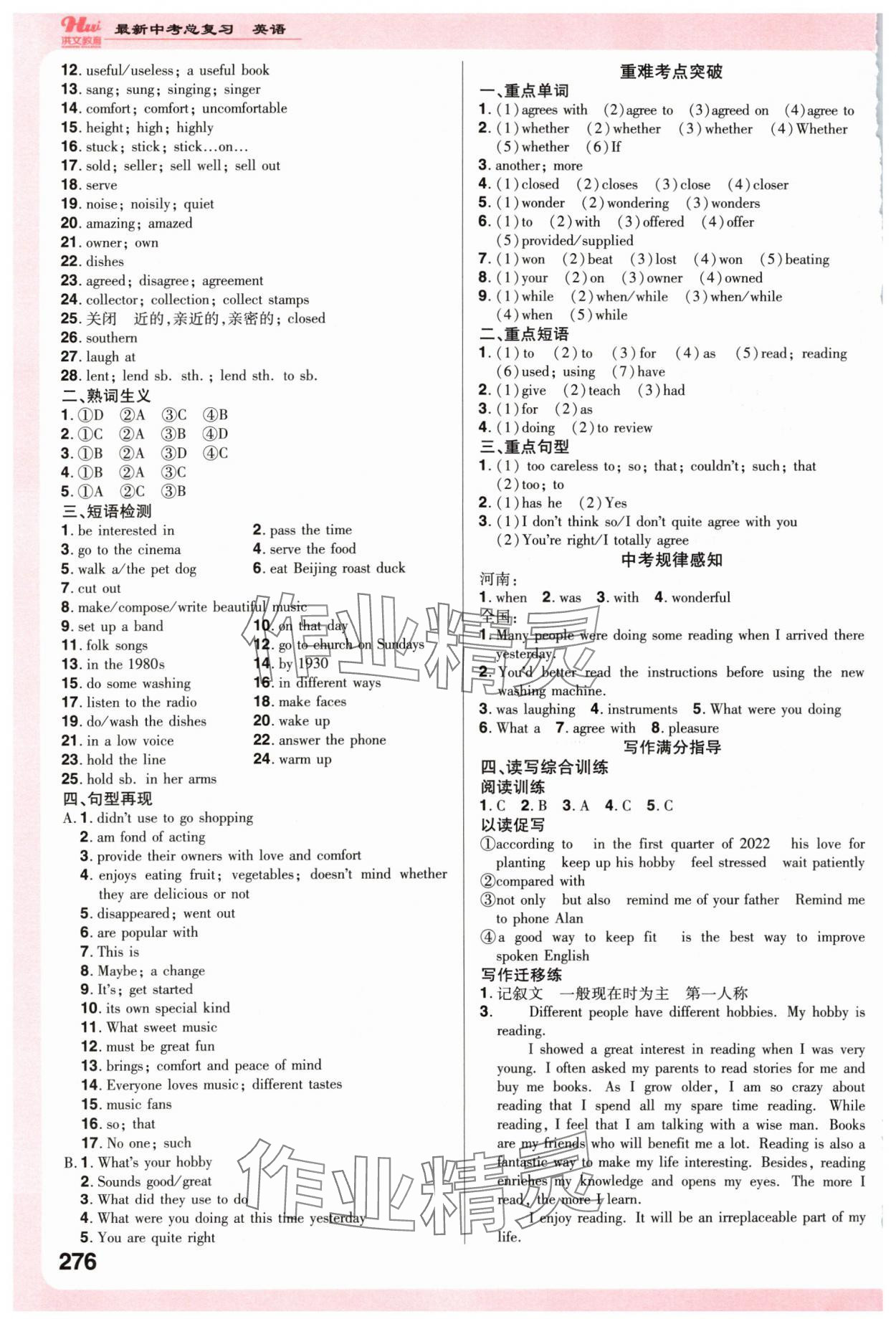 2024年洪文教育最新中考英语中考河南专版 第8页