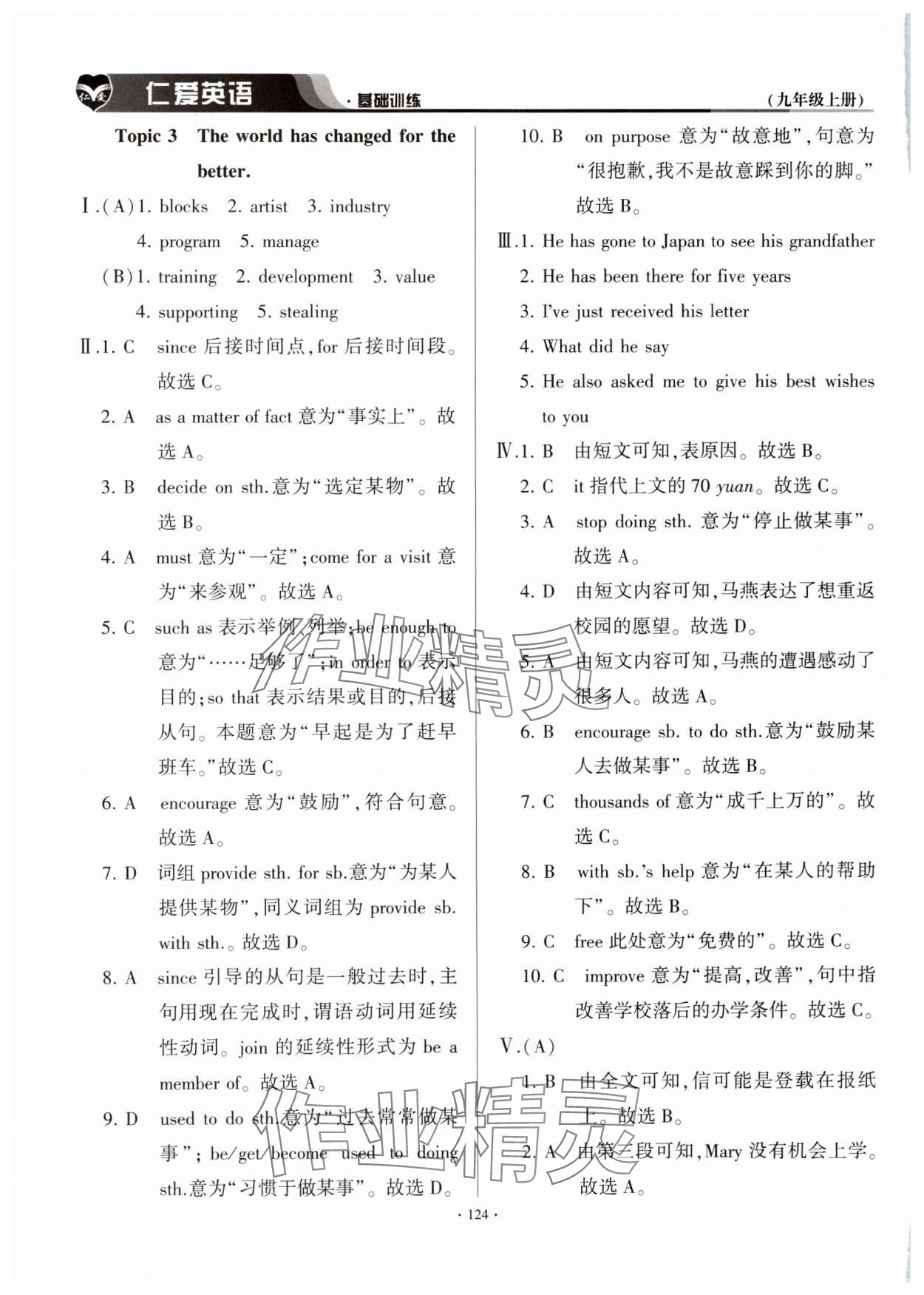 2023年仁愛英語基礎(chǔ)訓練九年級上冊仁愛版云南專版 參考答案第5頁