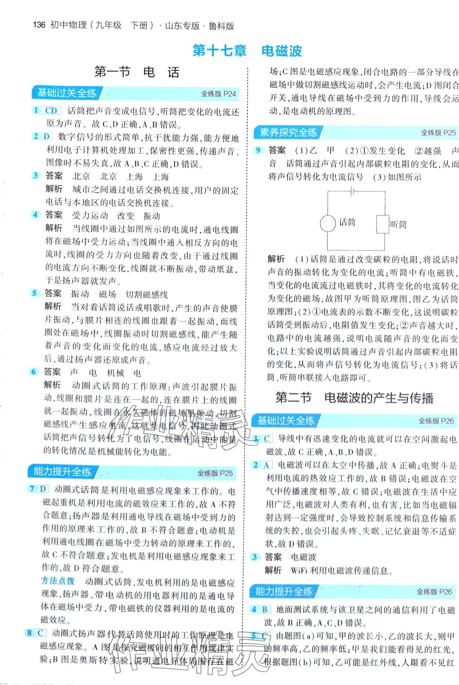 2024年5年中考3年模拟九年级物理下册鲁科版山东专版 第10页