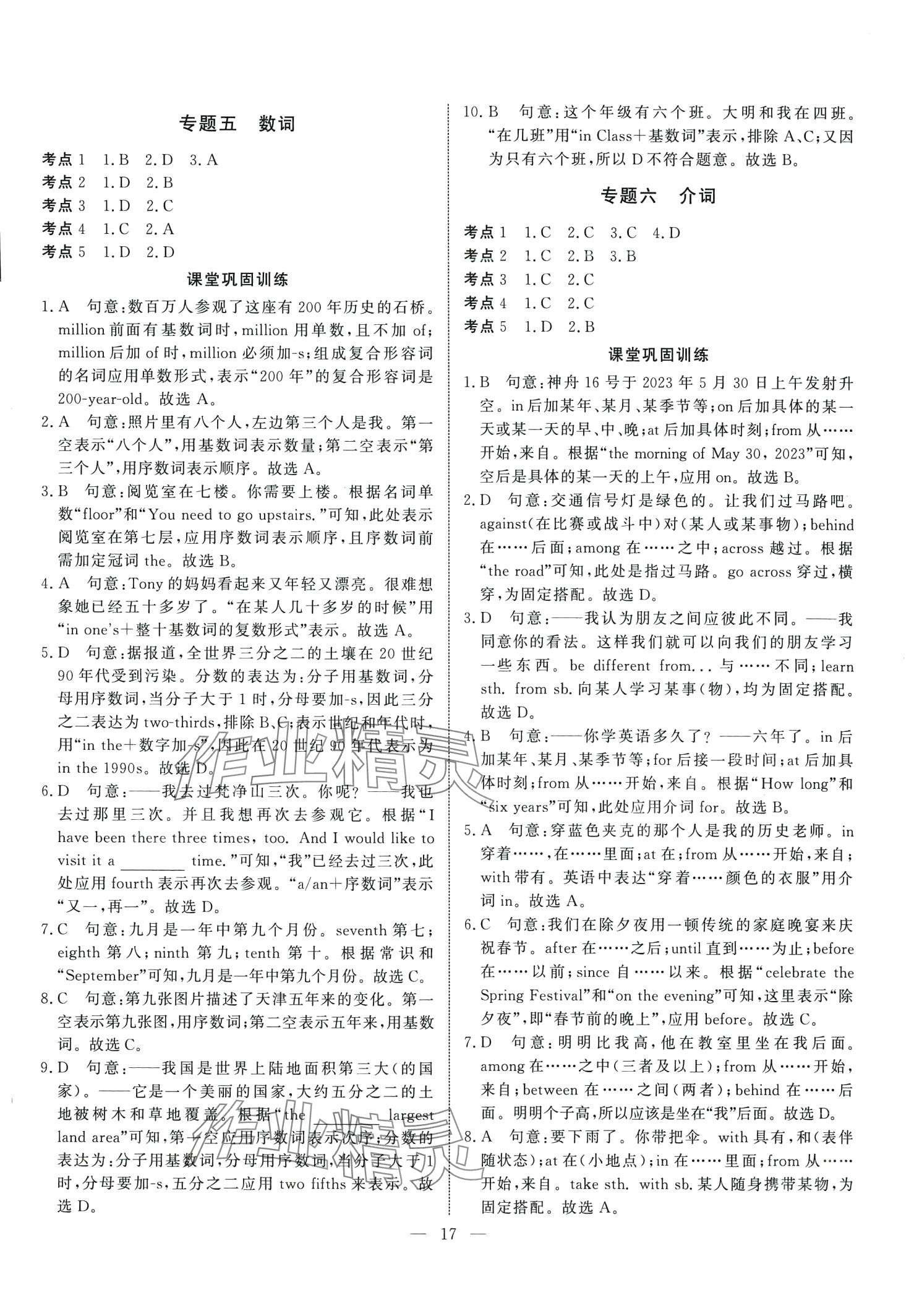 2024年中考試題通英語中考天津?qū)０?nbsp;第17頁
